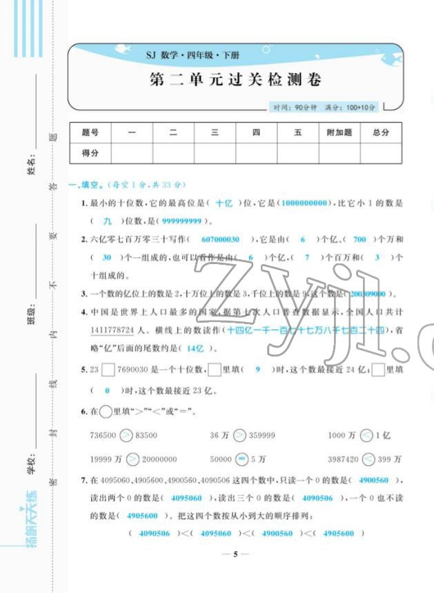 2022年扬帆天天练四年级数学下册苏教版&nbsp;第5页