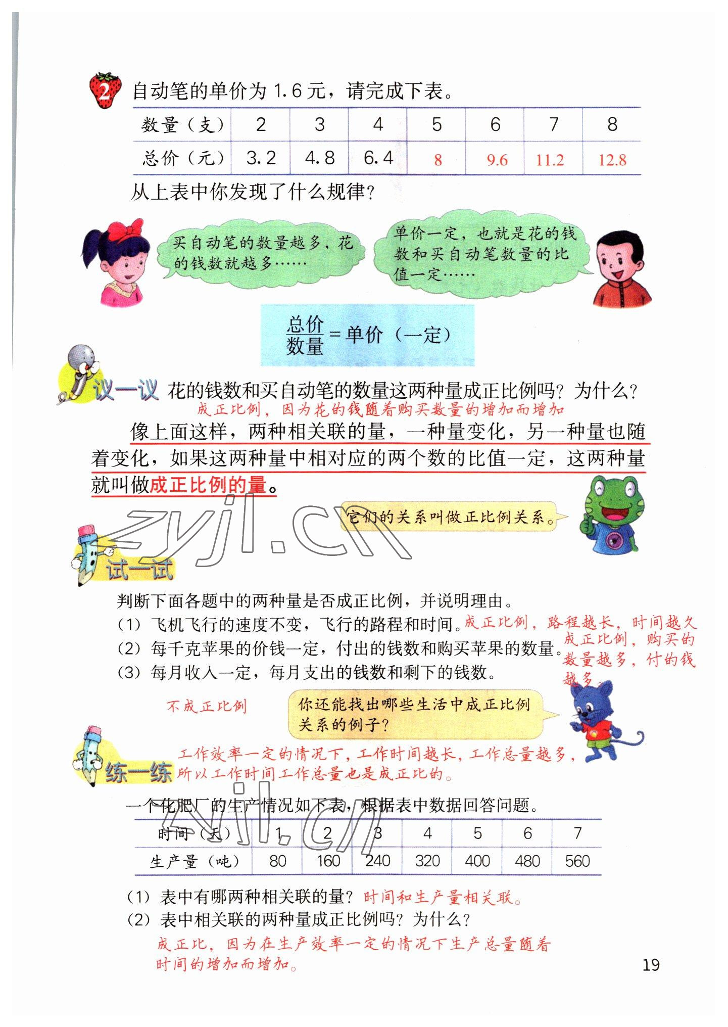 2022年教材课本六年级数学下册冀教版&nbsp;参考答案第19页