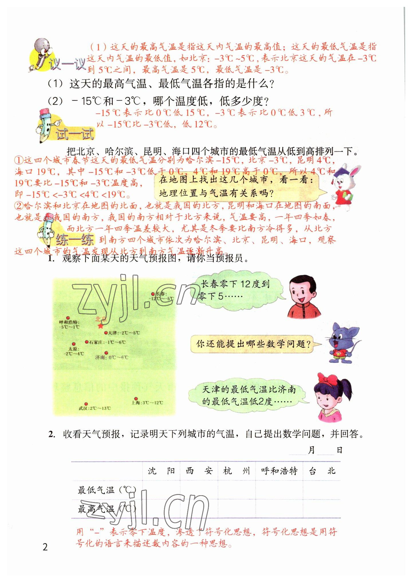 2022年教材课本六年级数学下册冀教版&nbsp;参考答案第2页