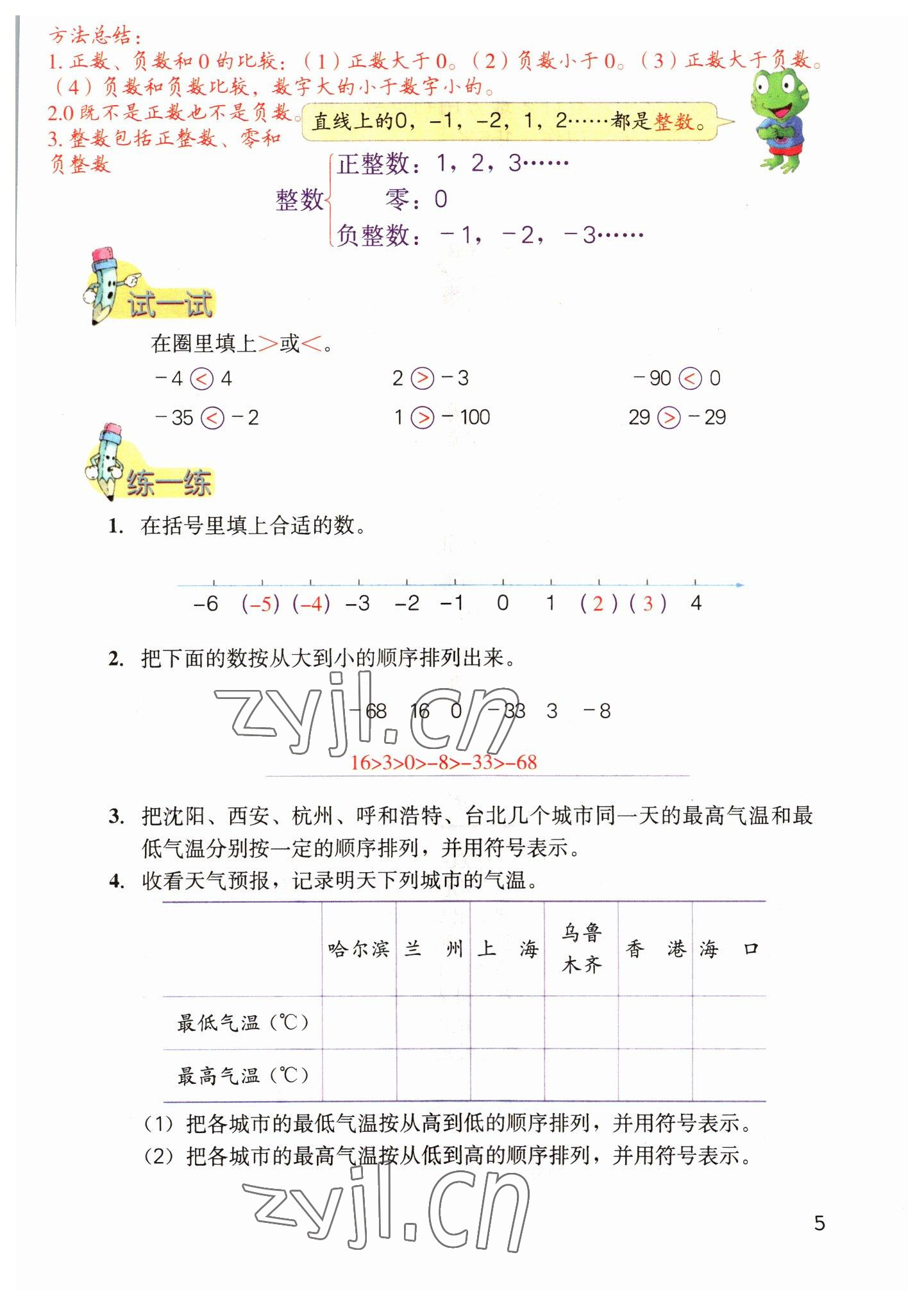 2022年教材课本六年级数学下册冀教版&nbsp;参考答案第5页