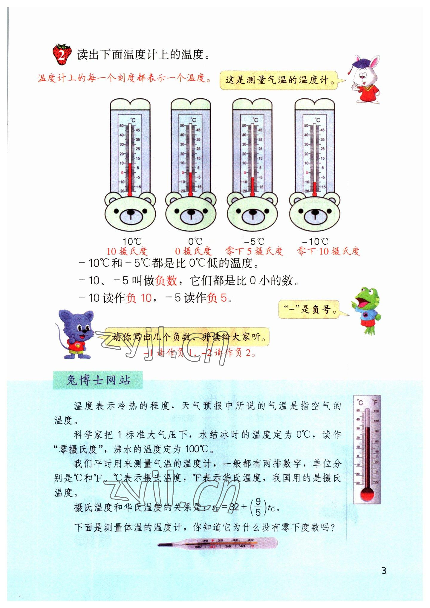 2022年教材课本六年级数学下册冀教版&nbsp;参考答案第3页