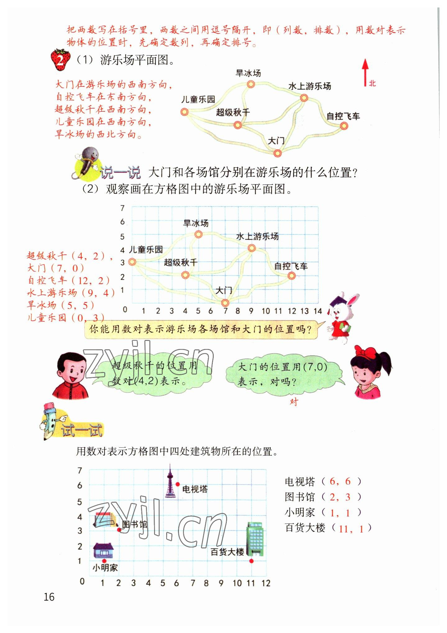 2022年教材课本六年级数学下册冀教版&nbsp;参考答案第16页