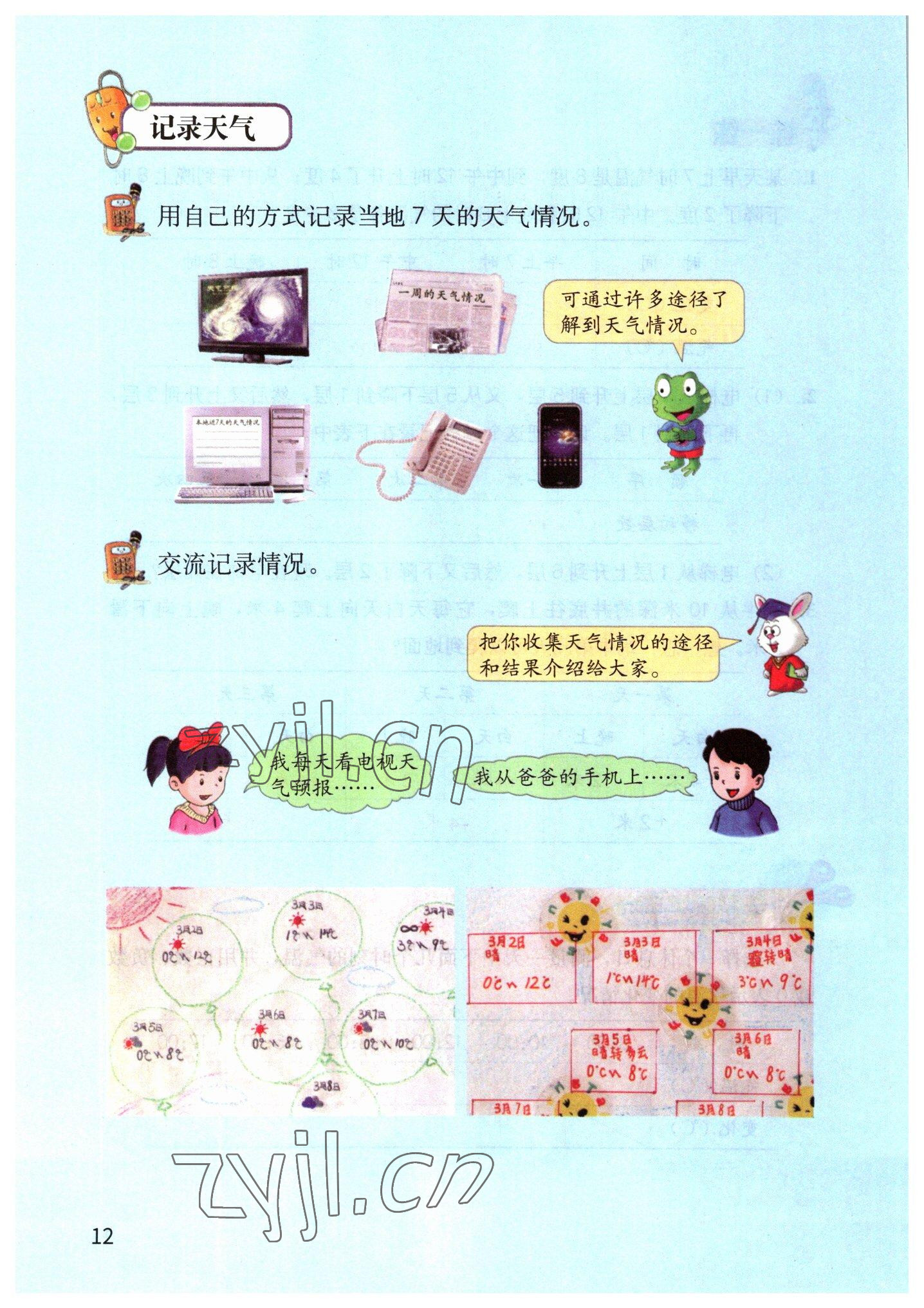 2022年教材课本六年级数学下册冀教版&nbsp;参考答案第12页