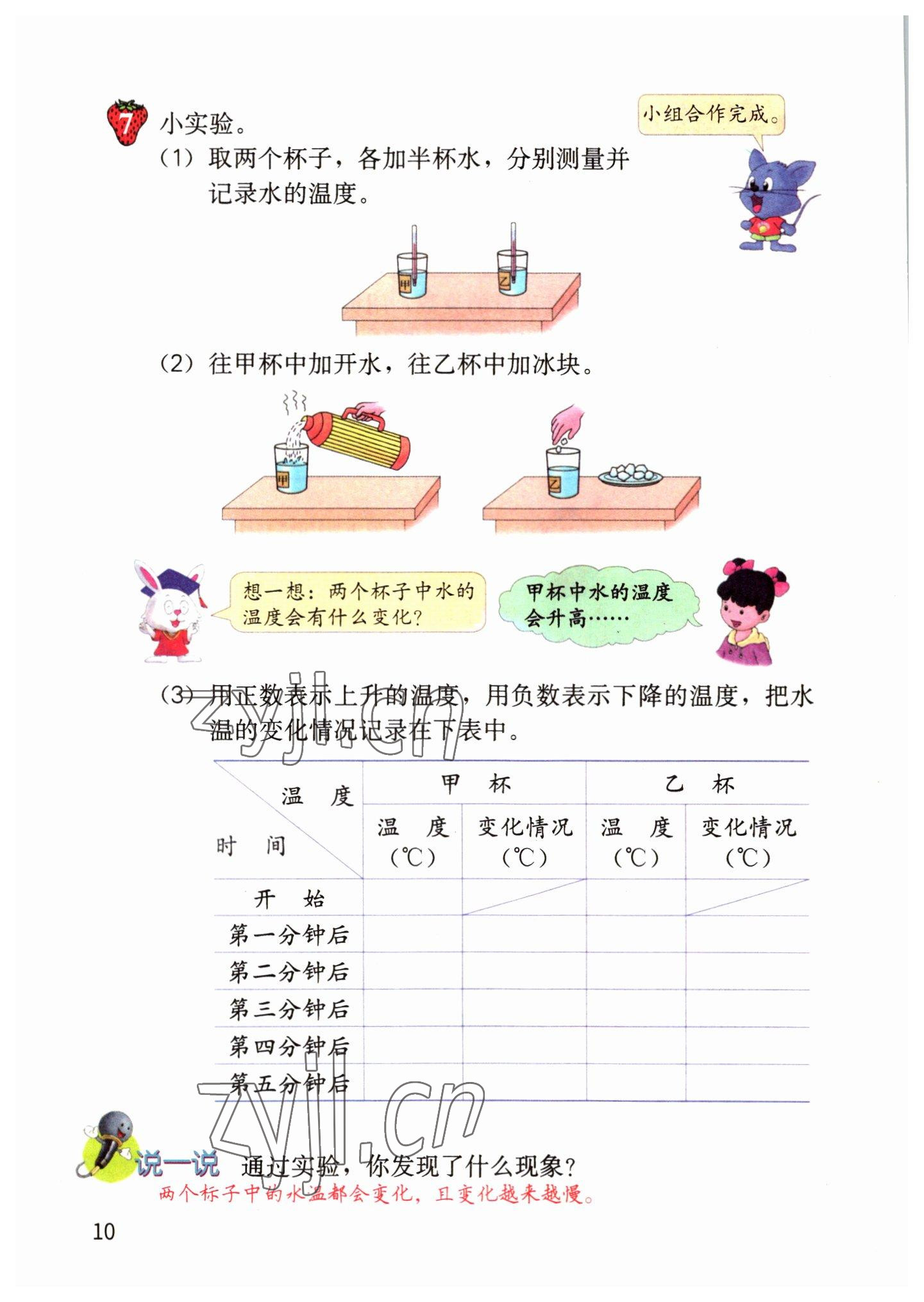 2022年教材课本六年级数学下册冀教版&nbsp;参考答案第10页