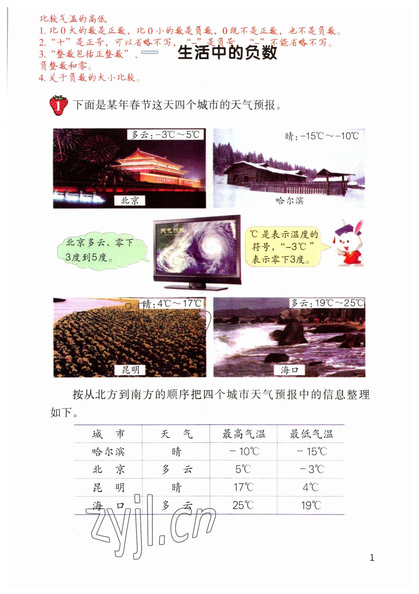 2022年教材课本六年级数学下册冀教版&nbsp;参考答案第1页