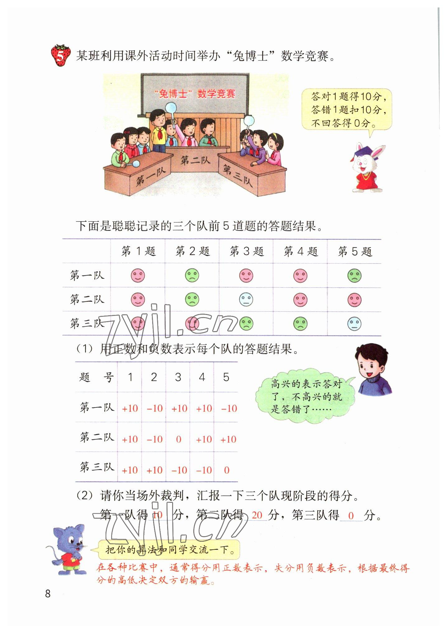 2022年教材课本六年级数学下册冀教版&nbsp;参考答案第8页