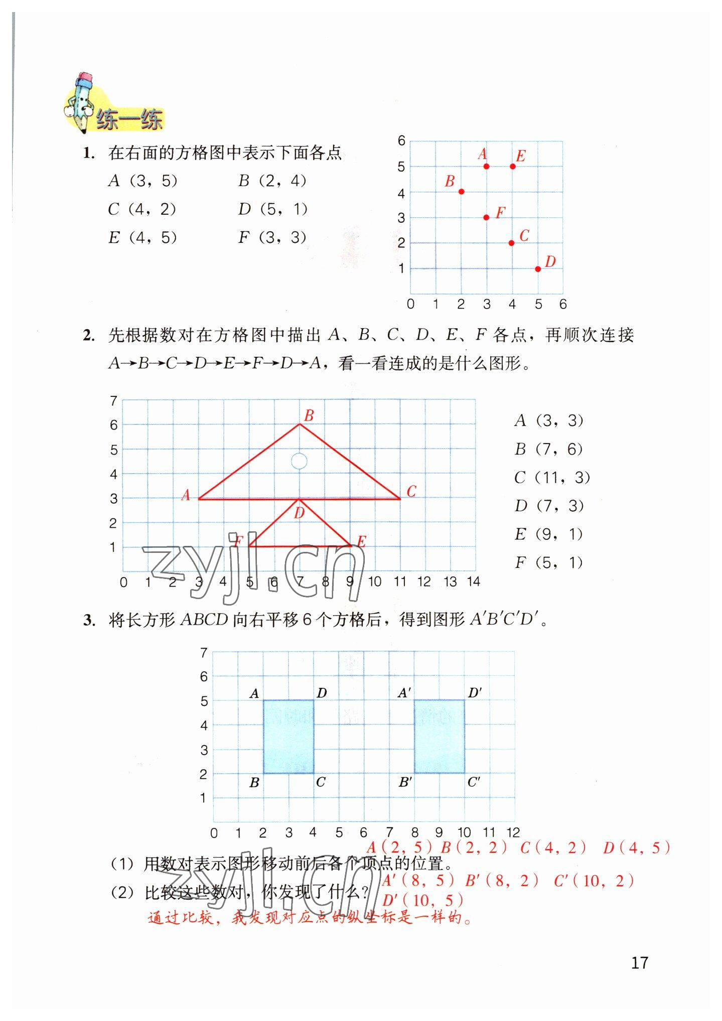 2022年教材课本六年级数学下册冀教版&nbsp;参考答案第17页