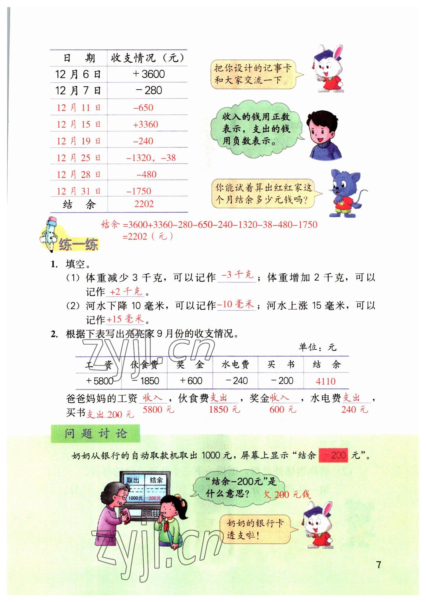 2022年教材课本六年级数学下册冀教版&nbsp;参考答案第7页