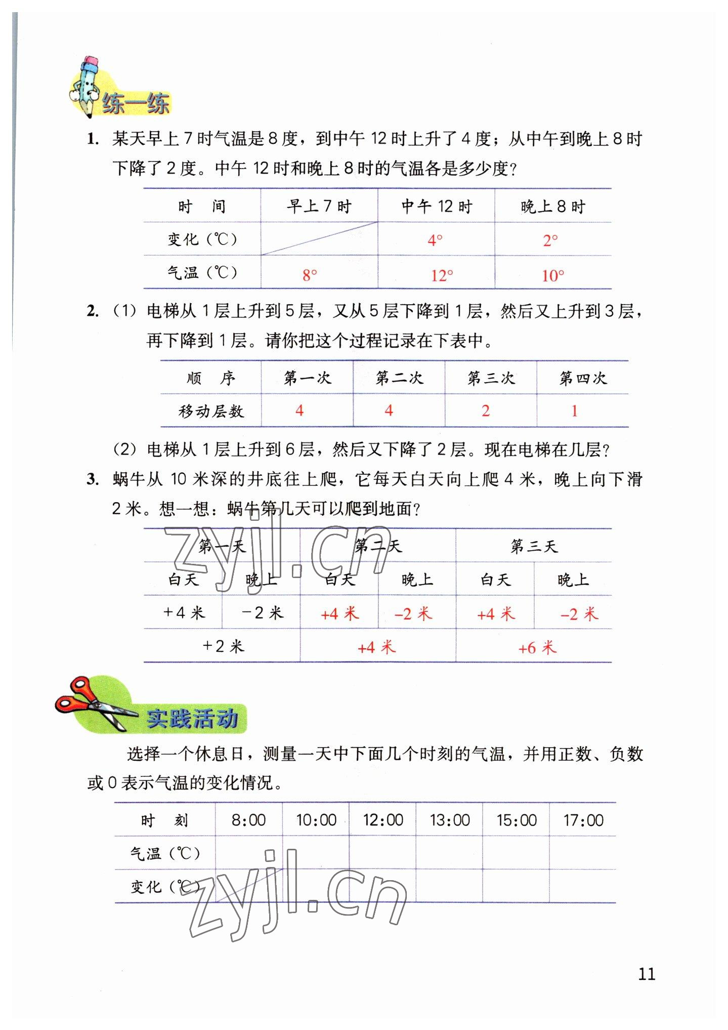 2022年教材课本六年级数学下册冀教版&nbsp;参考答案第11页
