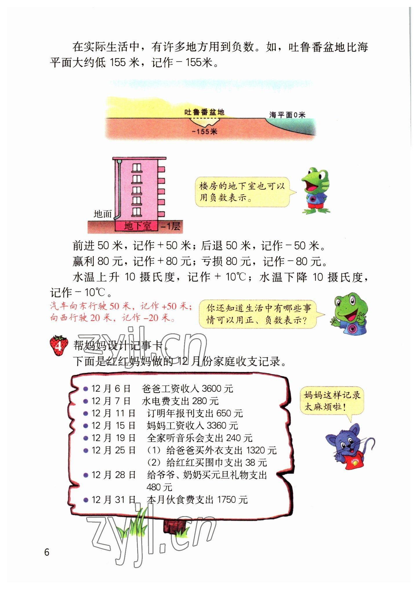 2022年教材课本六年级数学下册冀教版&nbsp;参考答案第6页