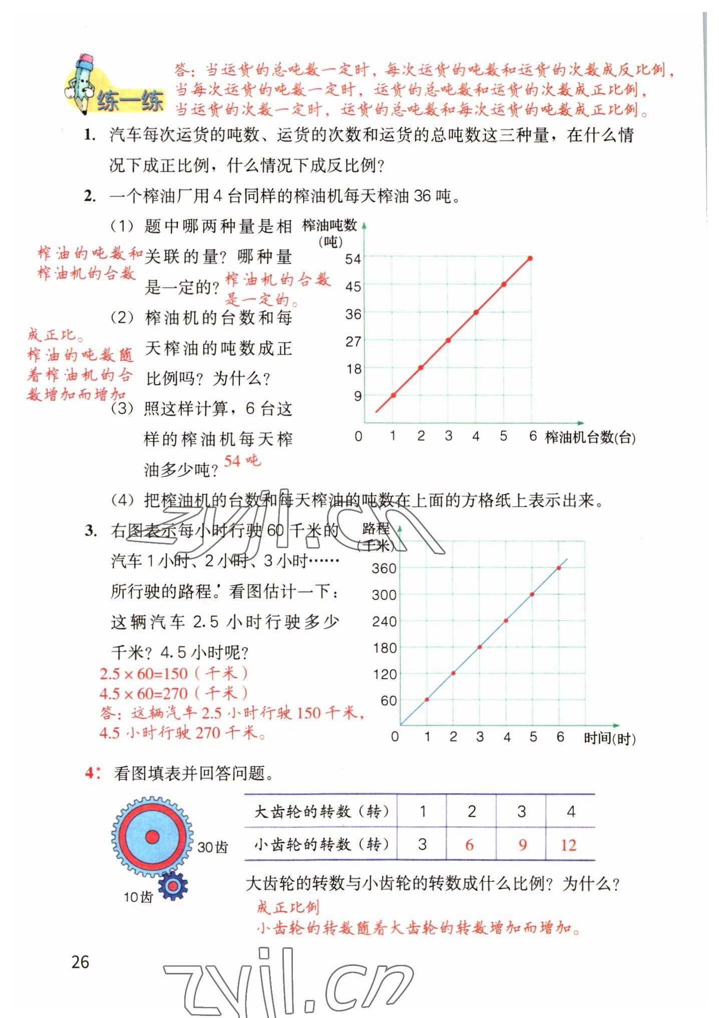 2022年教材课本六年级数学下册冀教版&nbsp;参考答案第26页