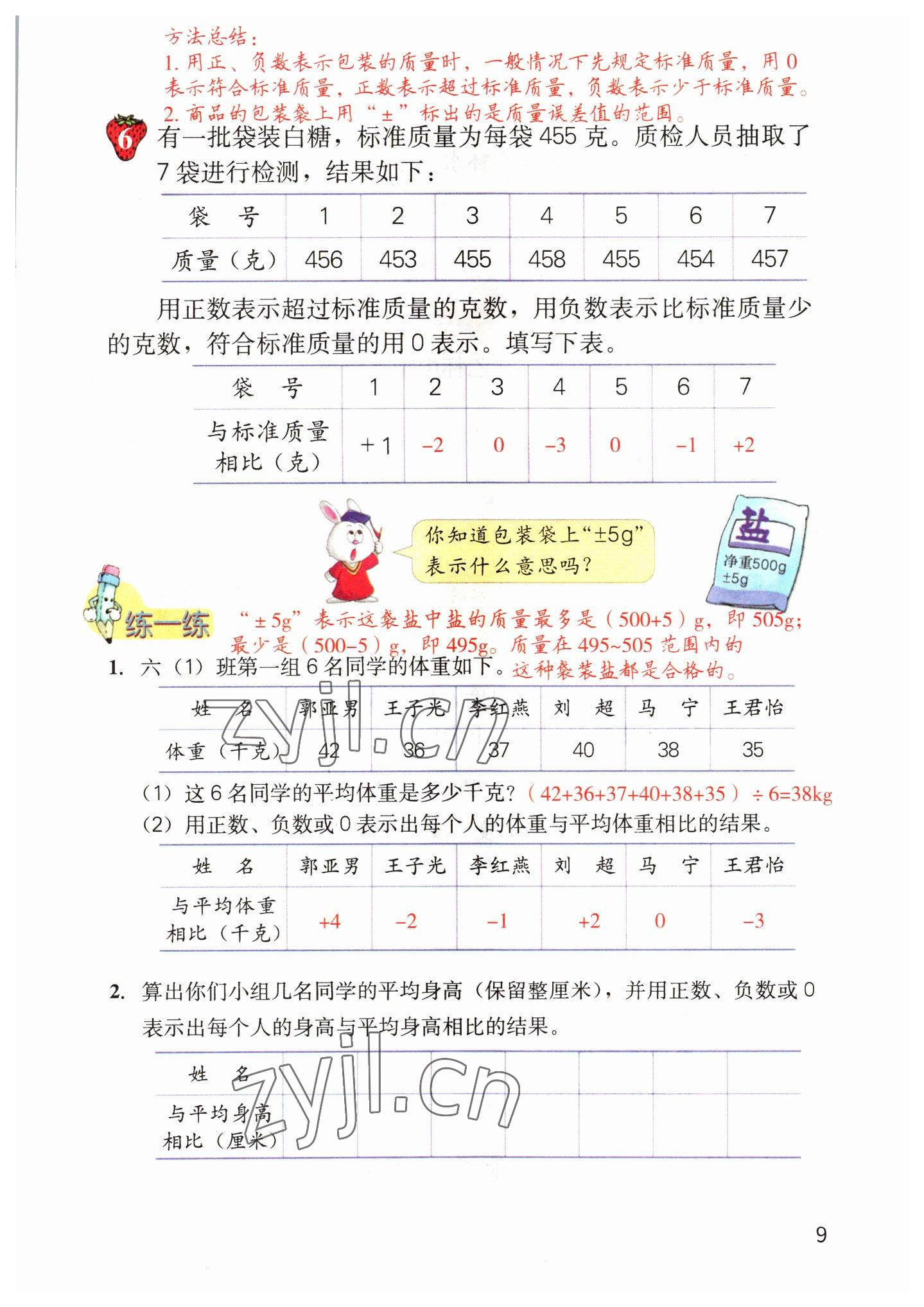2022年教材课本六年级数学下册冀教版&nbsp;参考答案第9页