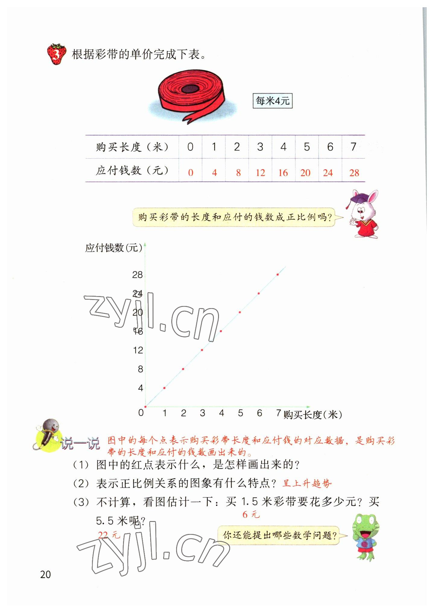 2022年教材课本六年级数学下册冀教版&nbsp;参考答案第20页