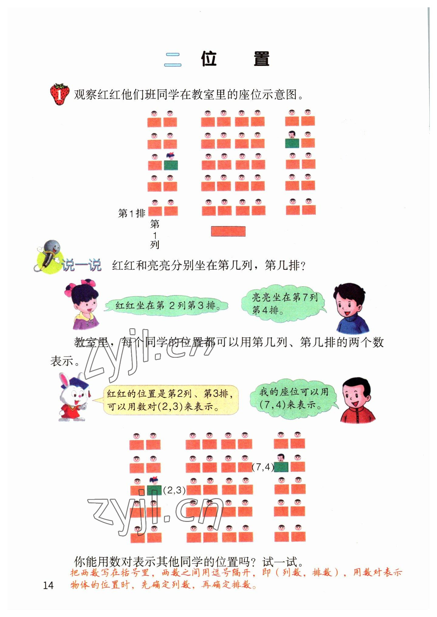 2022年教材课本六年级数学下册冀教版&nbsp;参考答案第14页