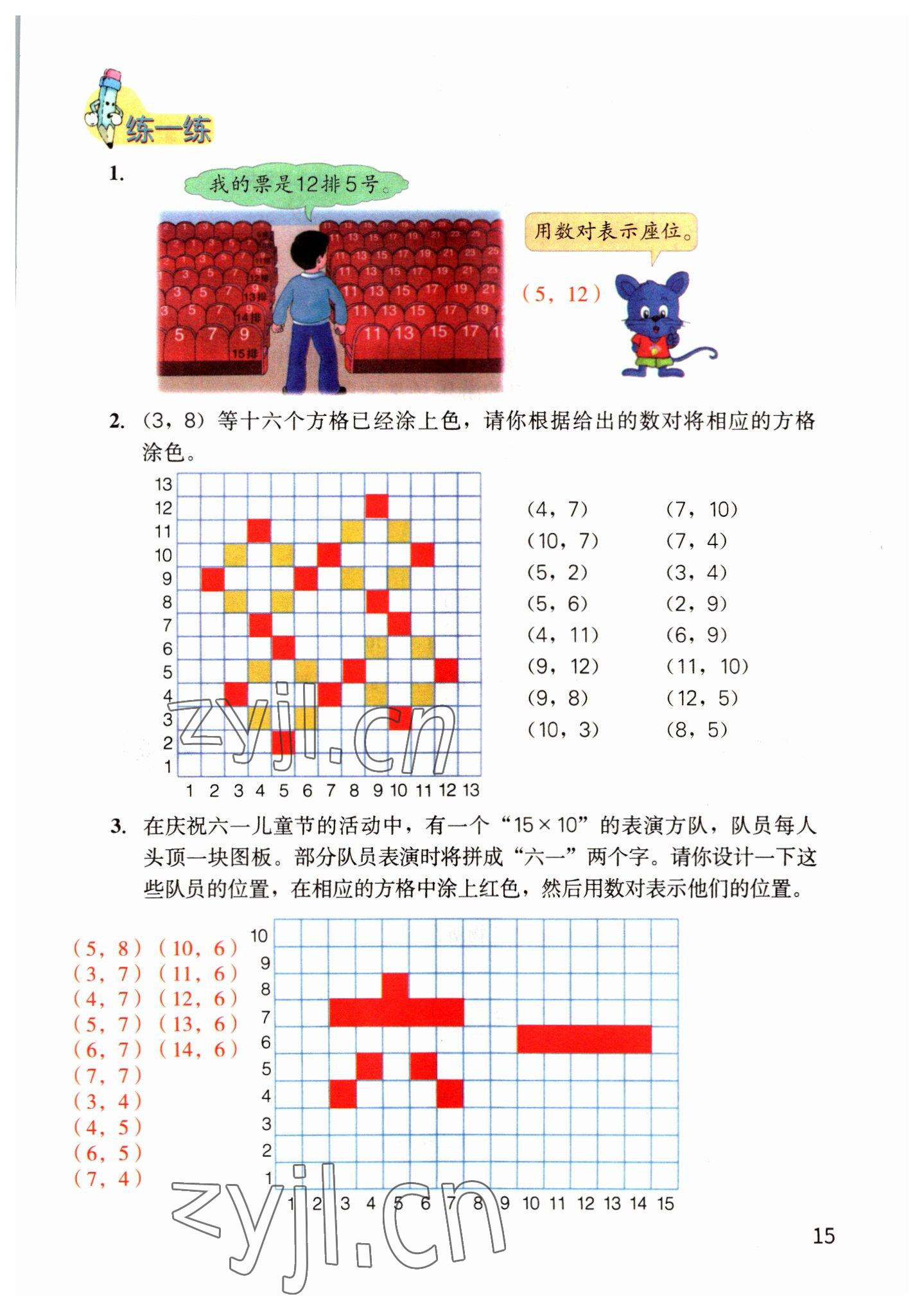 2022年教材课本六年级数学下册冀教版&nbsp;参考答案第15页