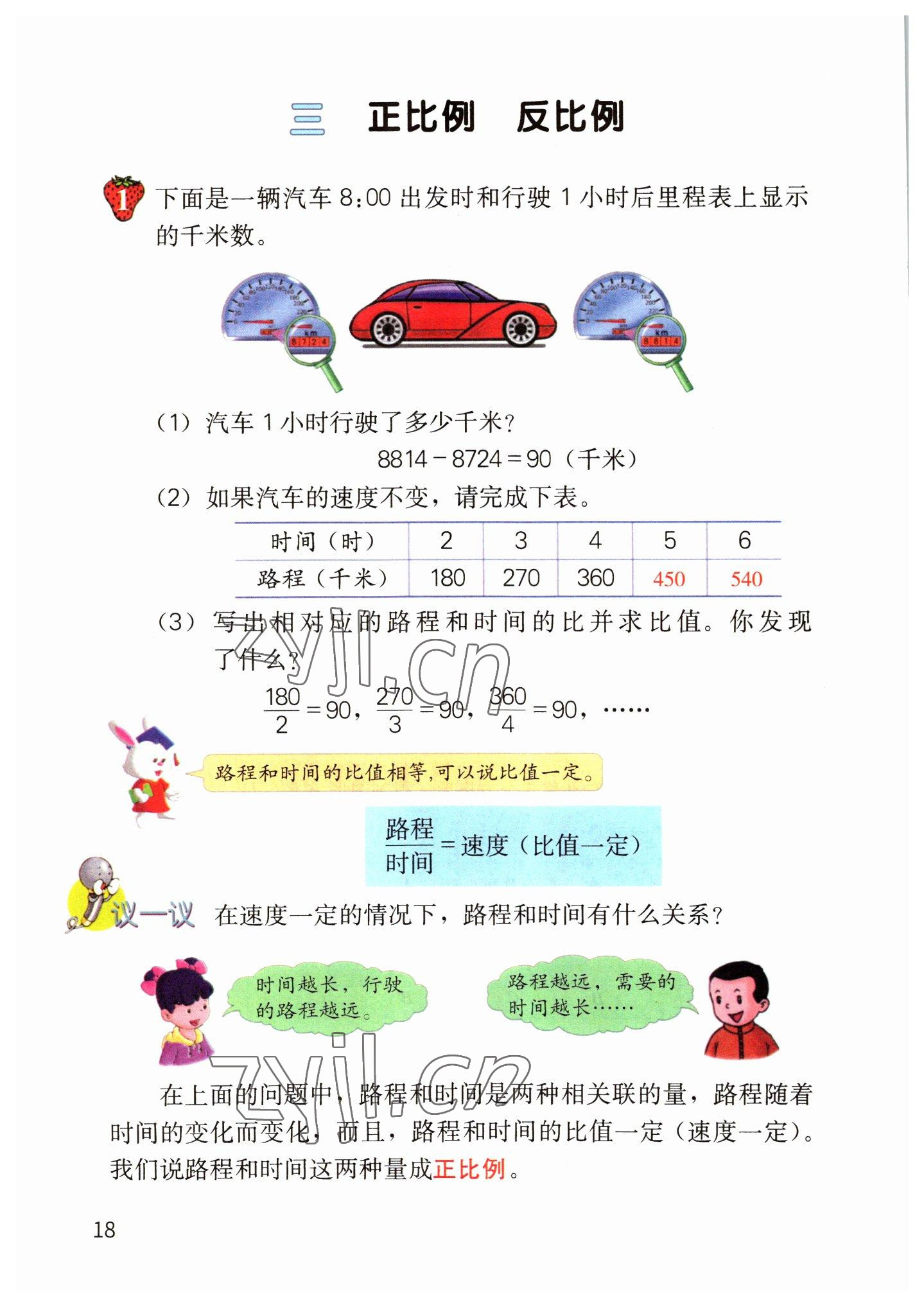 2022年教材课本六年级数学下册冀教版&nbsp;参考答案第18页
