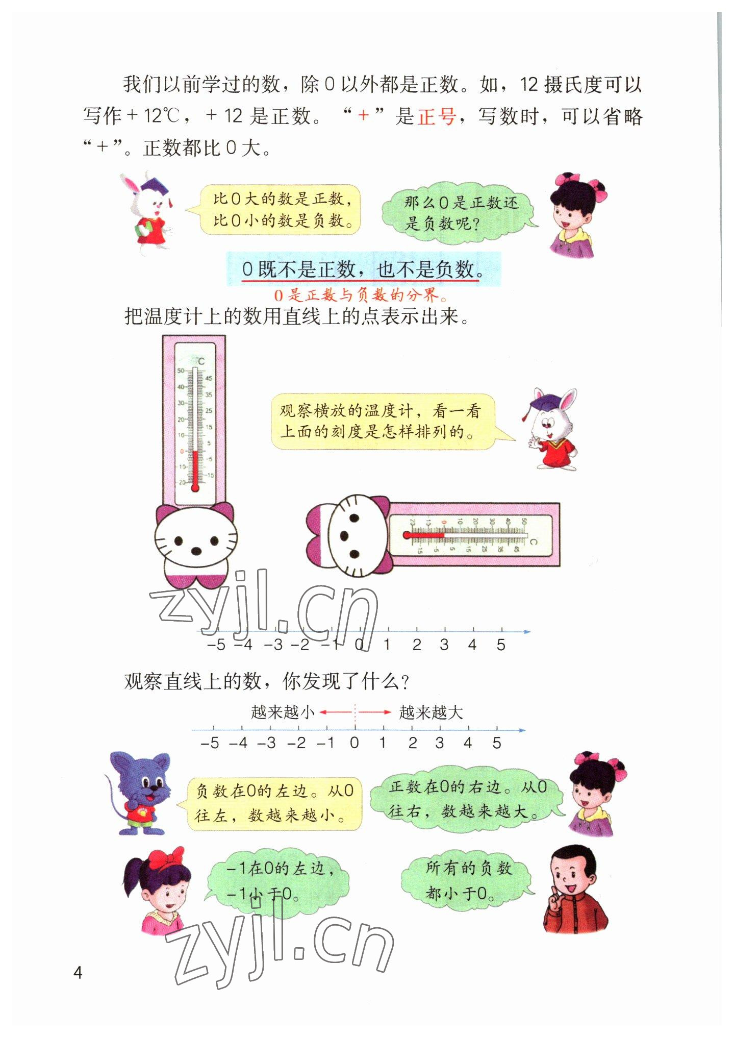 2022年教材课本六年级数学下册冀教版&nbsp;参考答案第4页