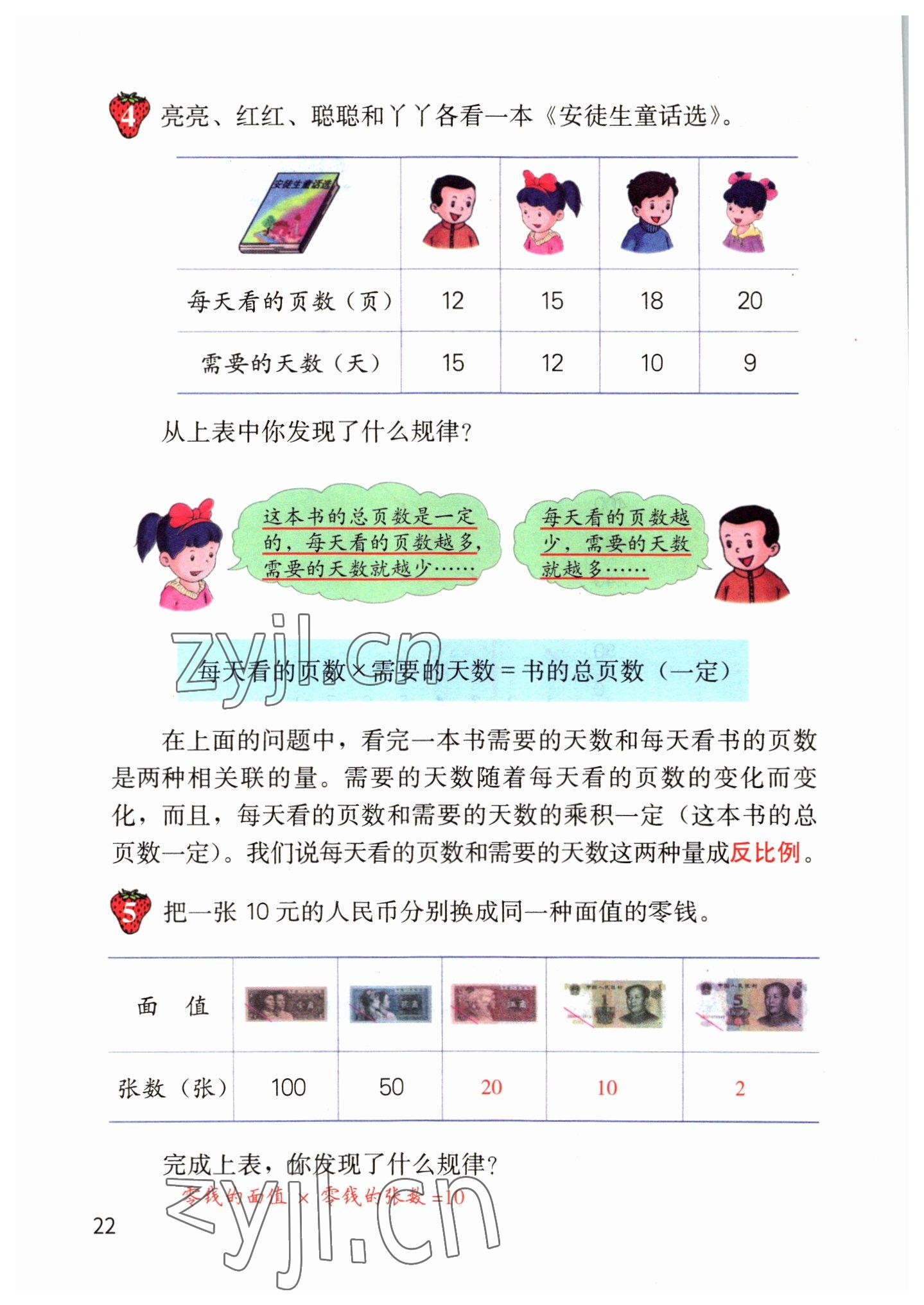 2022年教材课本六年级数学下册冀教版&nbsp;参考答案第22页