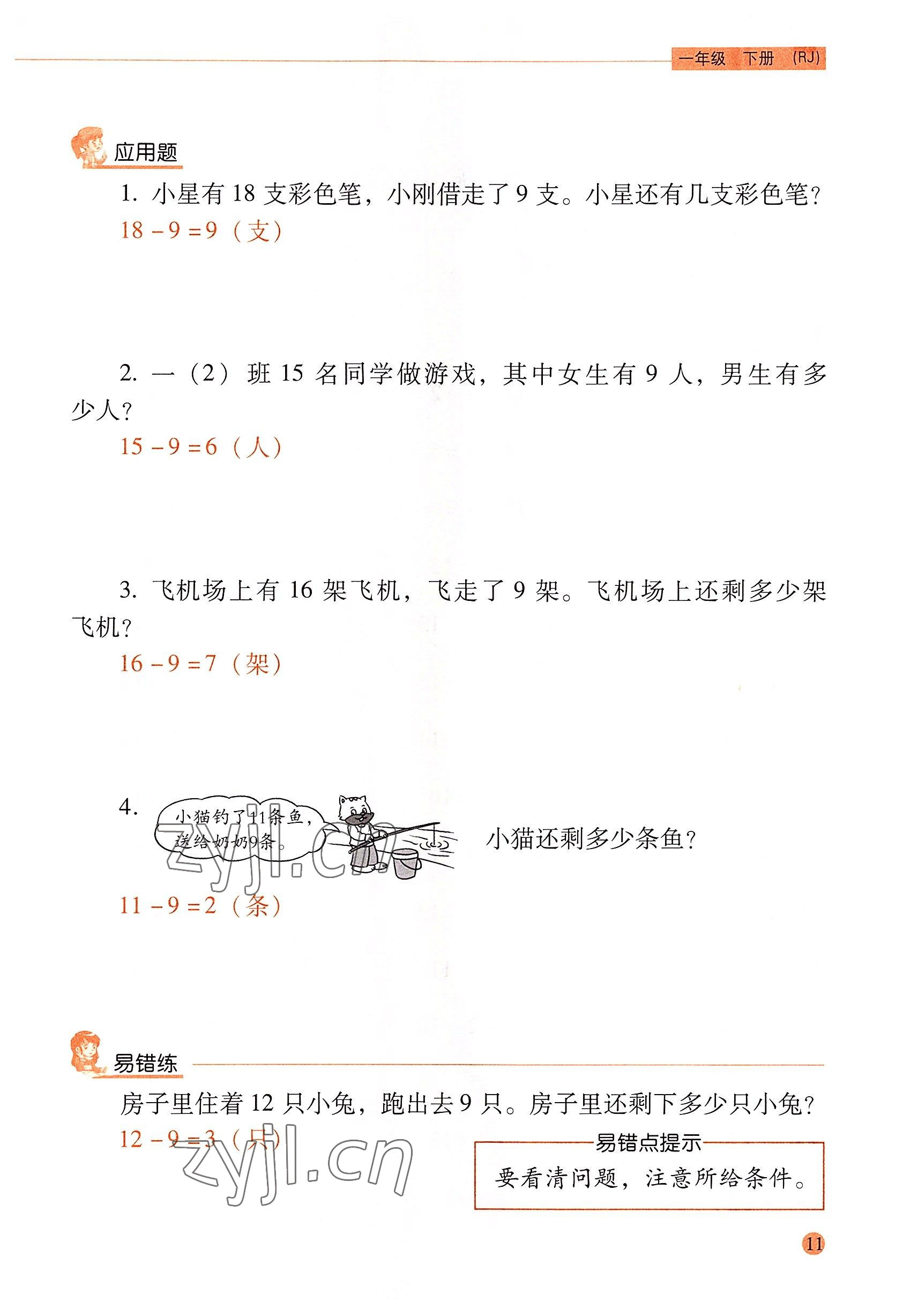 2022年口算应用题天天练一年级数学下册人教版&nbsp;参考答案第10页