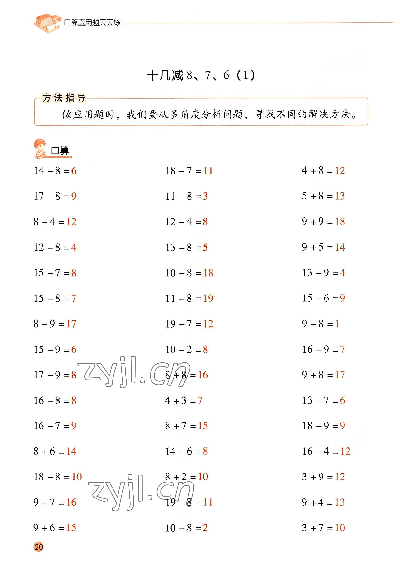 2022年口算应用题天天练一年级数学下册人教版&nbsp;参考答案第19页