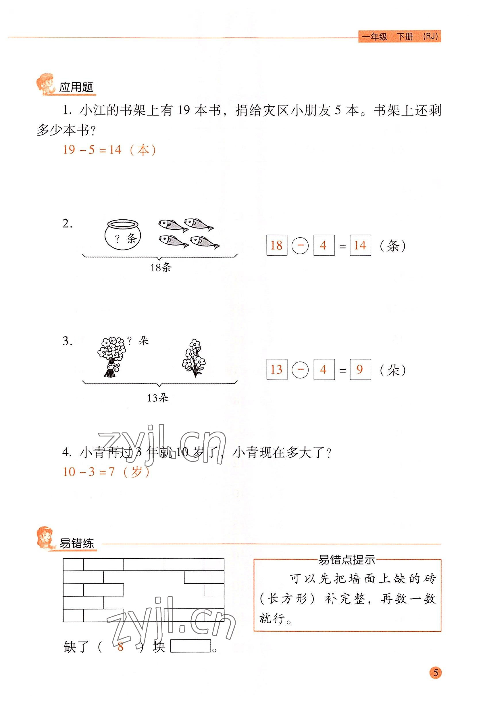 2022年口算应用题天天练一年级数学下册人教版&nbsp;参考答案第4页