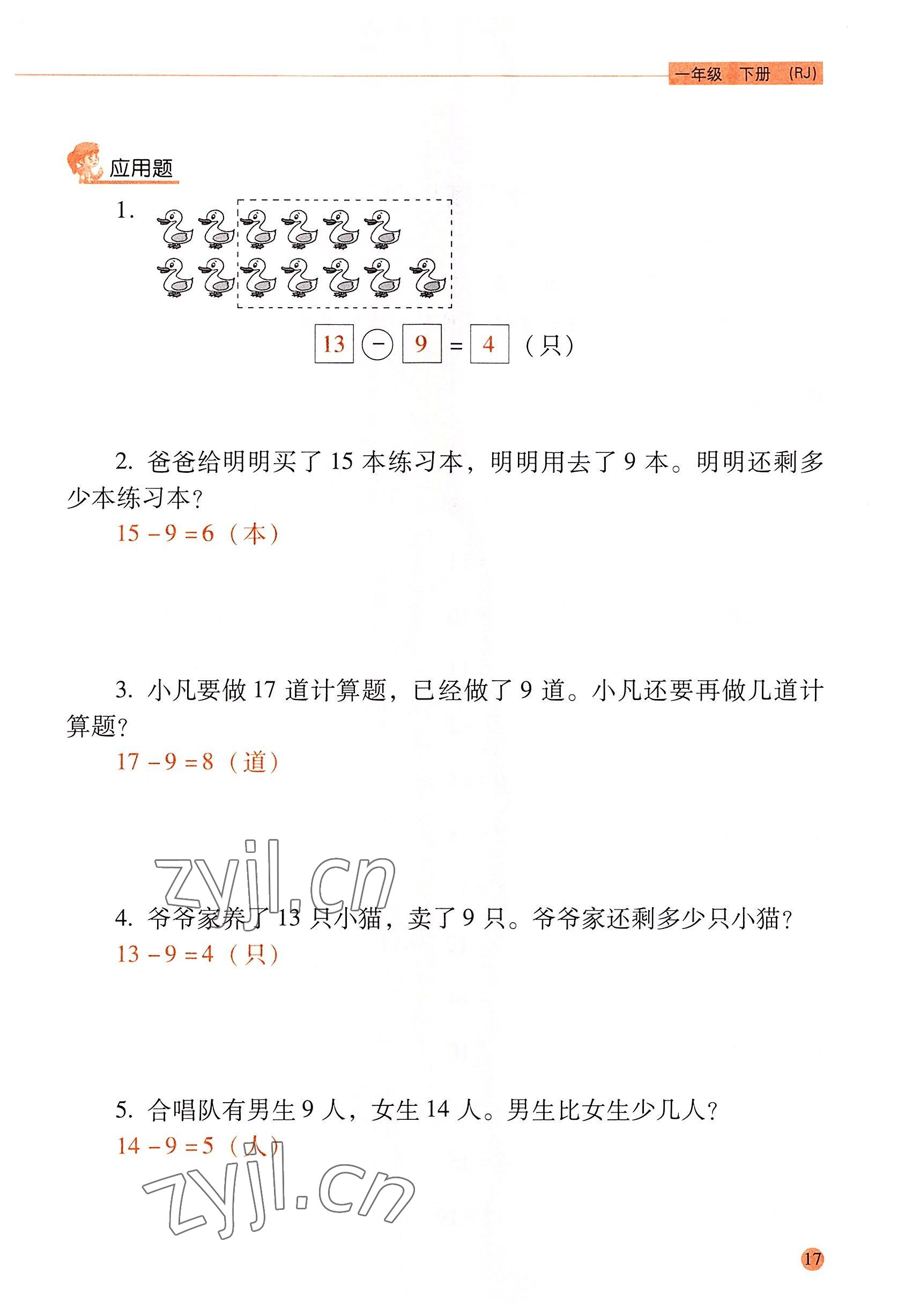2022年口算应用题天天练一年级数学下册人教版&nbsp;参考答案第16页