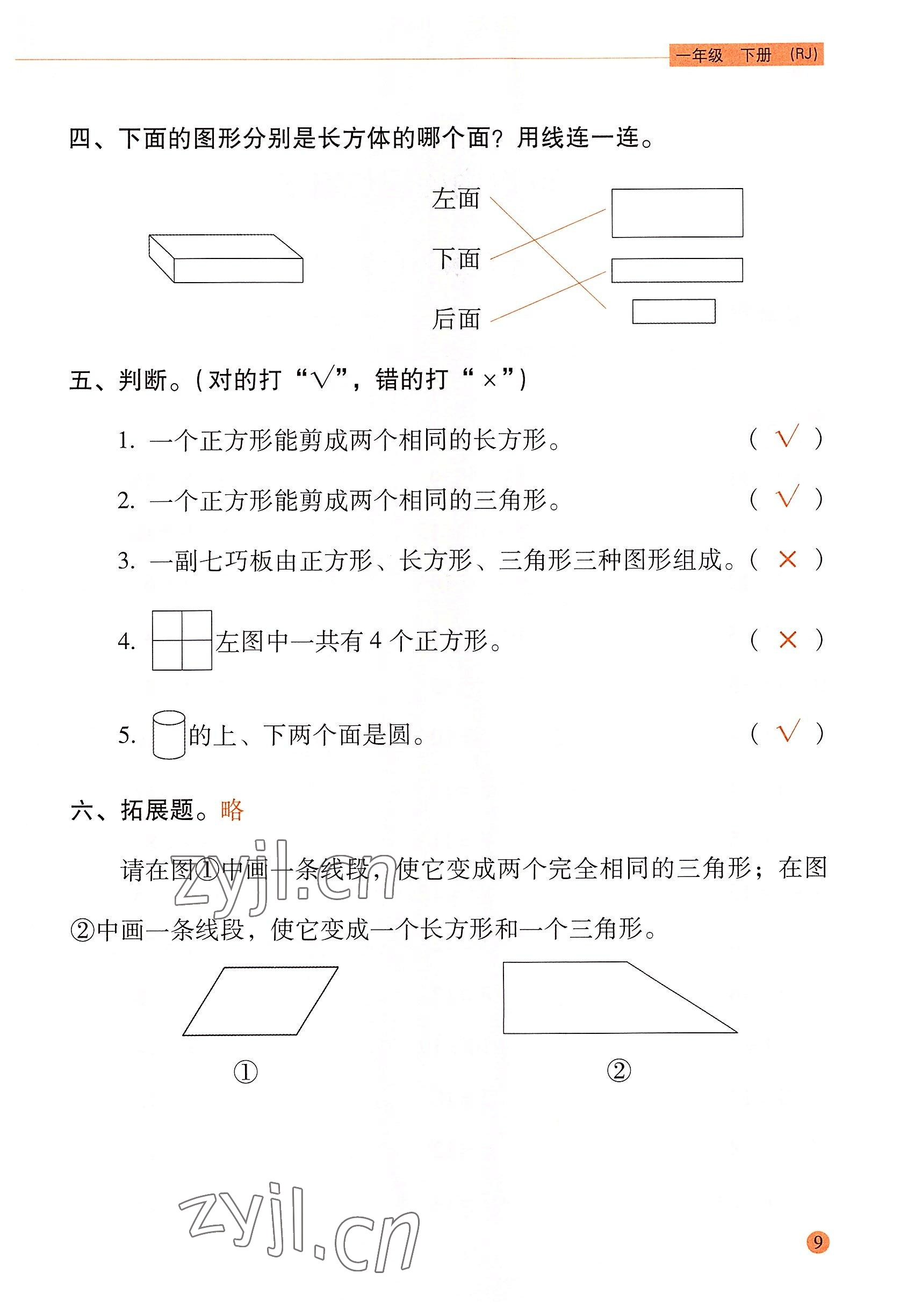 2022年口算应用题天天练一年级数学下册人教版&nbsp;参考答案第8页