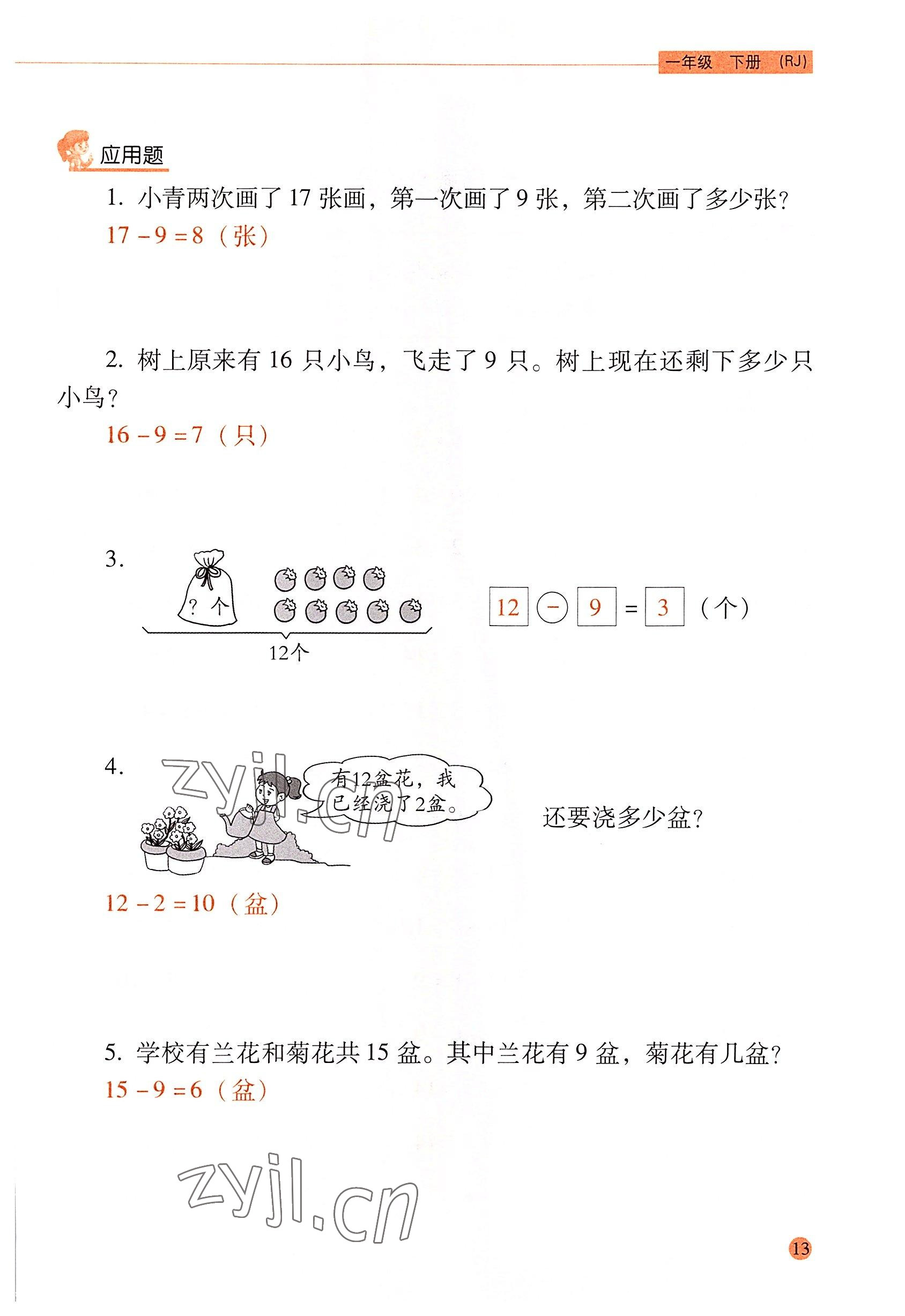 2022年口算应用题天天练一年级数学下册人教版&nbsp;参考答案第12页