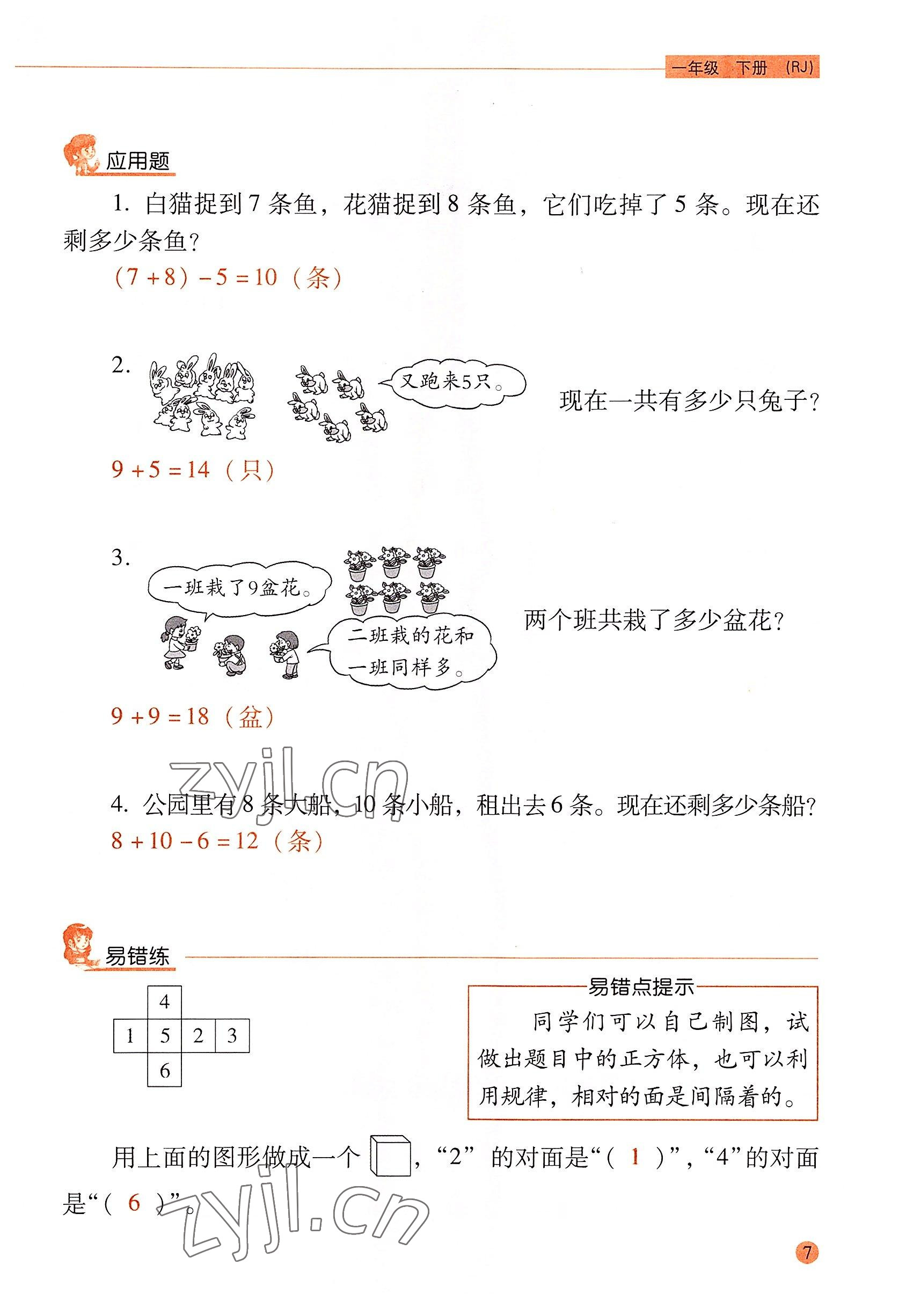 2022年口算应用题天天练一年级数学下册人教版&nbsp;参考答案第6页