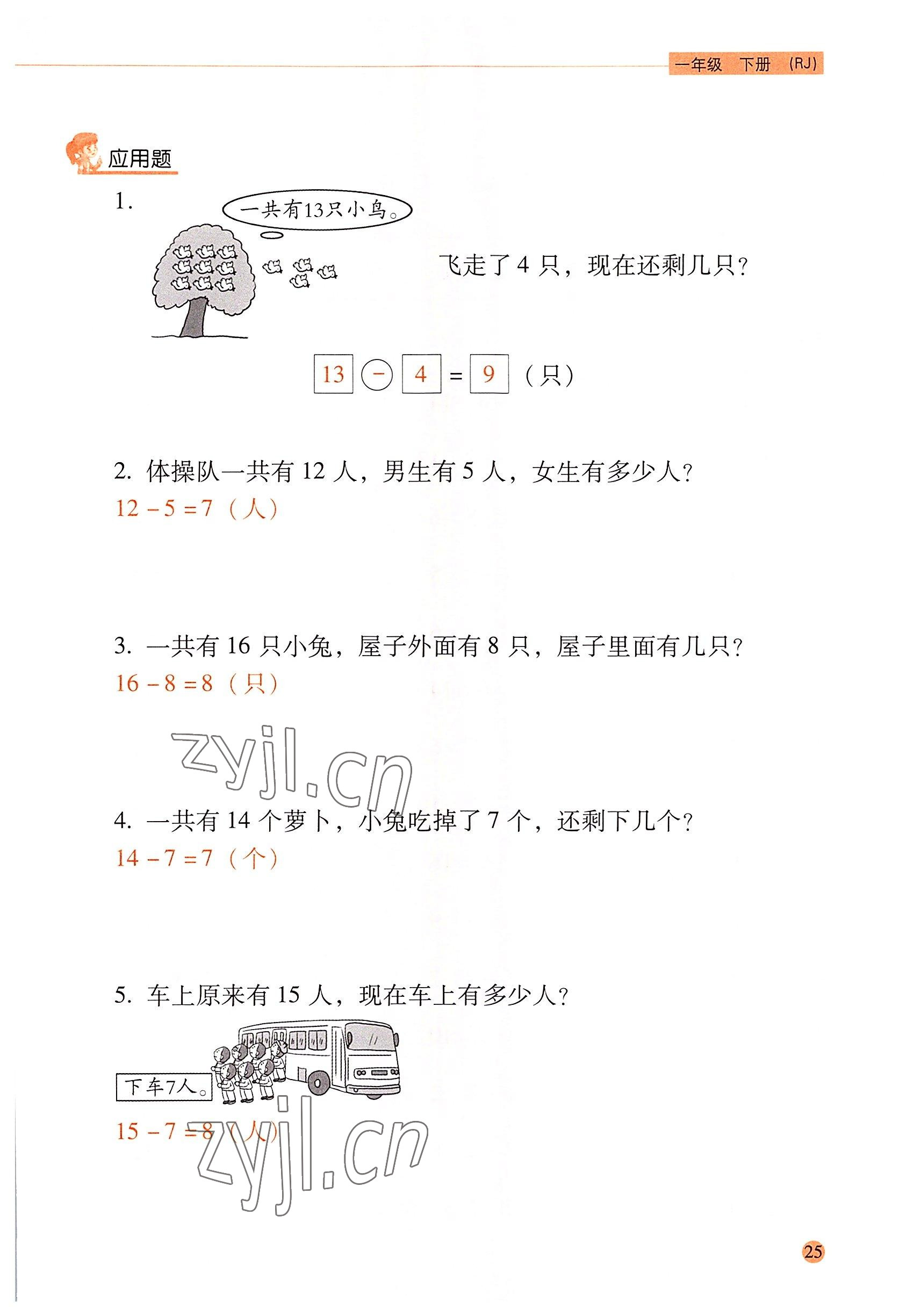 2022年口算应用题天天练一年级数学下册人教版&nbsp;参考答案第24页