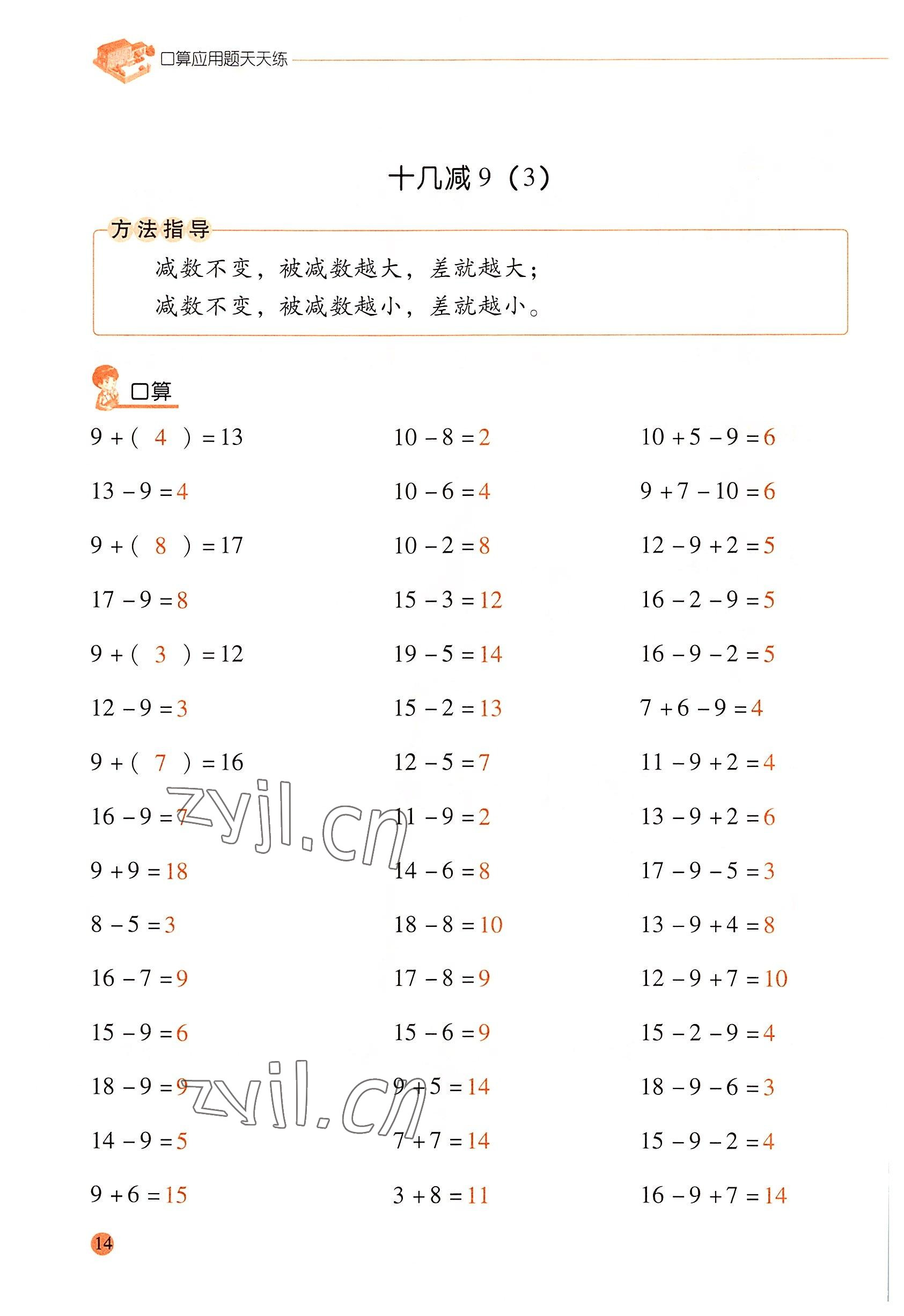 2022年口算应用题天天练一年级数学下册人教版&nbsp;参考答案第13页