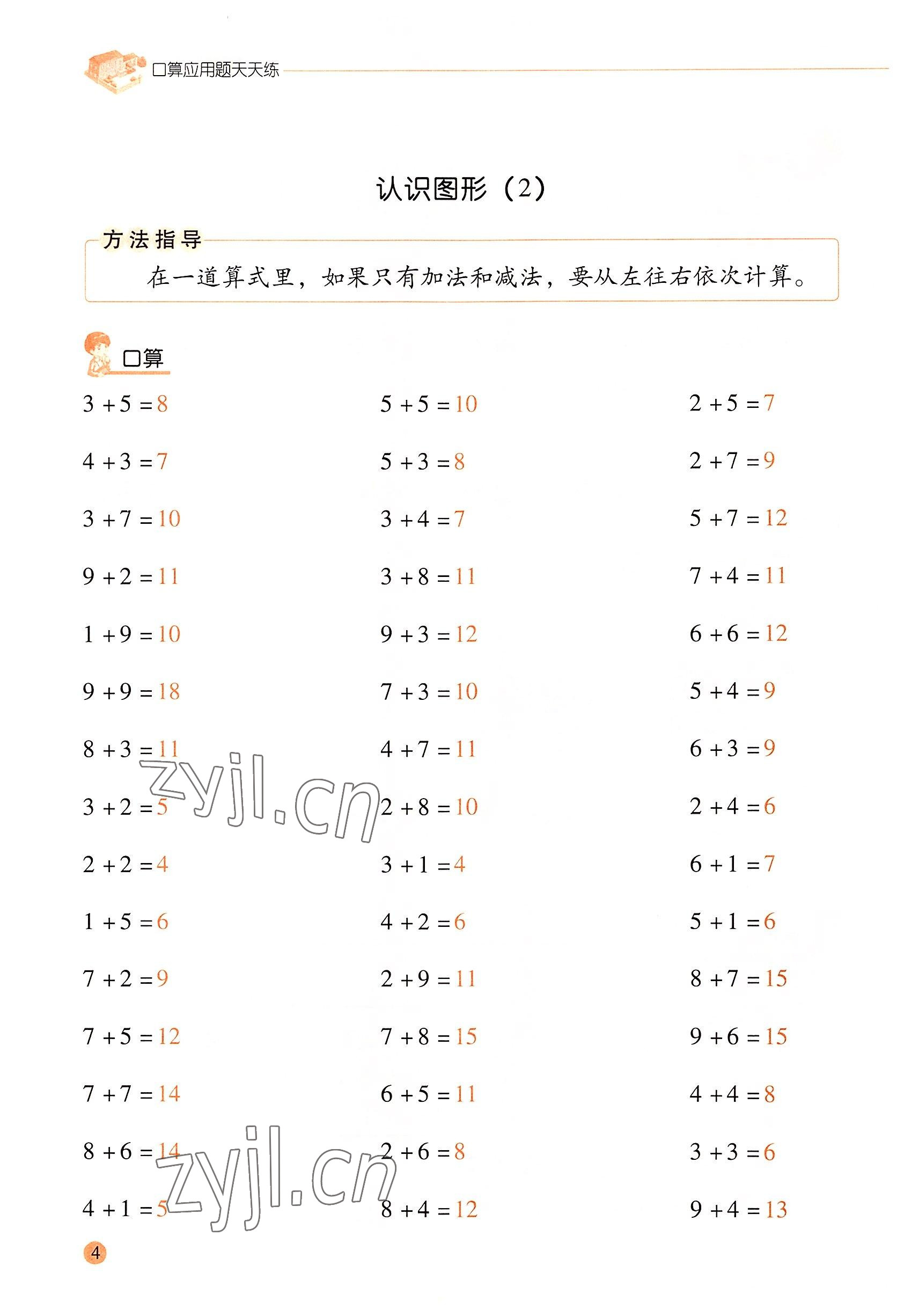 2022年口算应用题天天练一年级数学下册人教版&nbsp;参考答案第3页