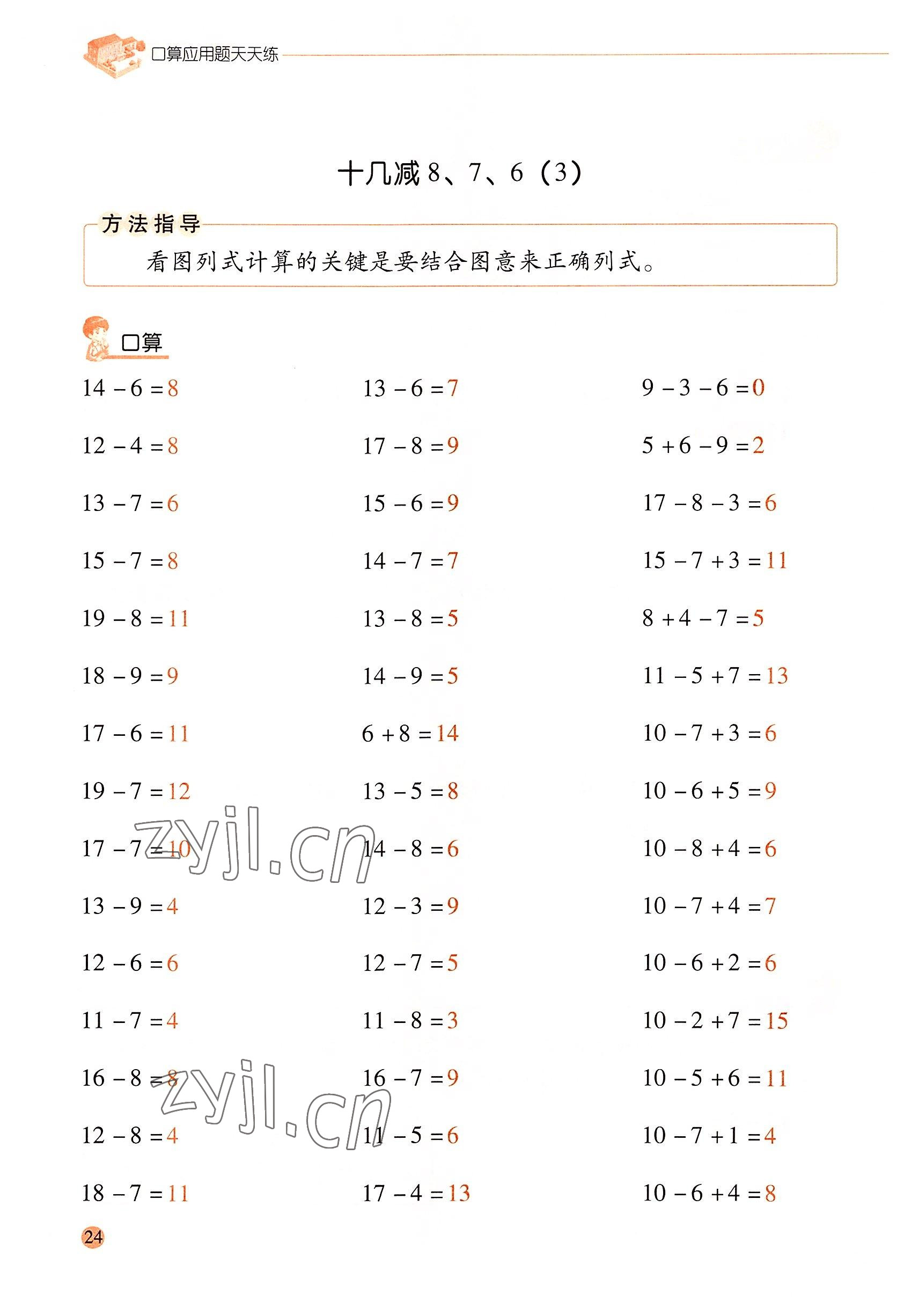 2022年口算应用题天天练一年级数学下册人教版&nbsp;参考答案第23页