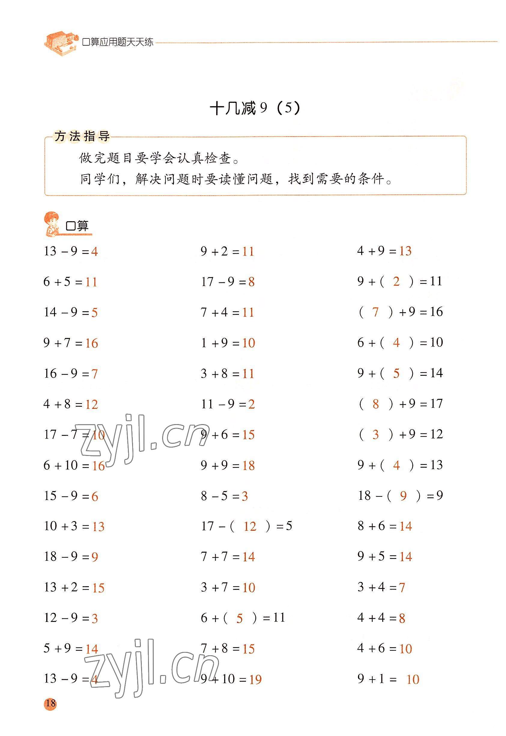 2022年口算应用题天天练一年级数学下册人教版&nbsp;参考答案第17页