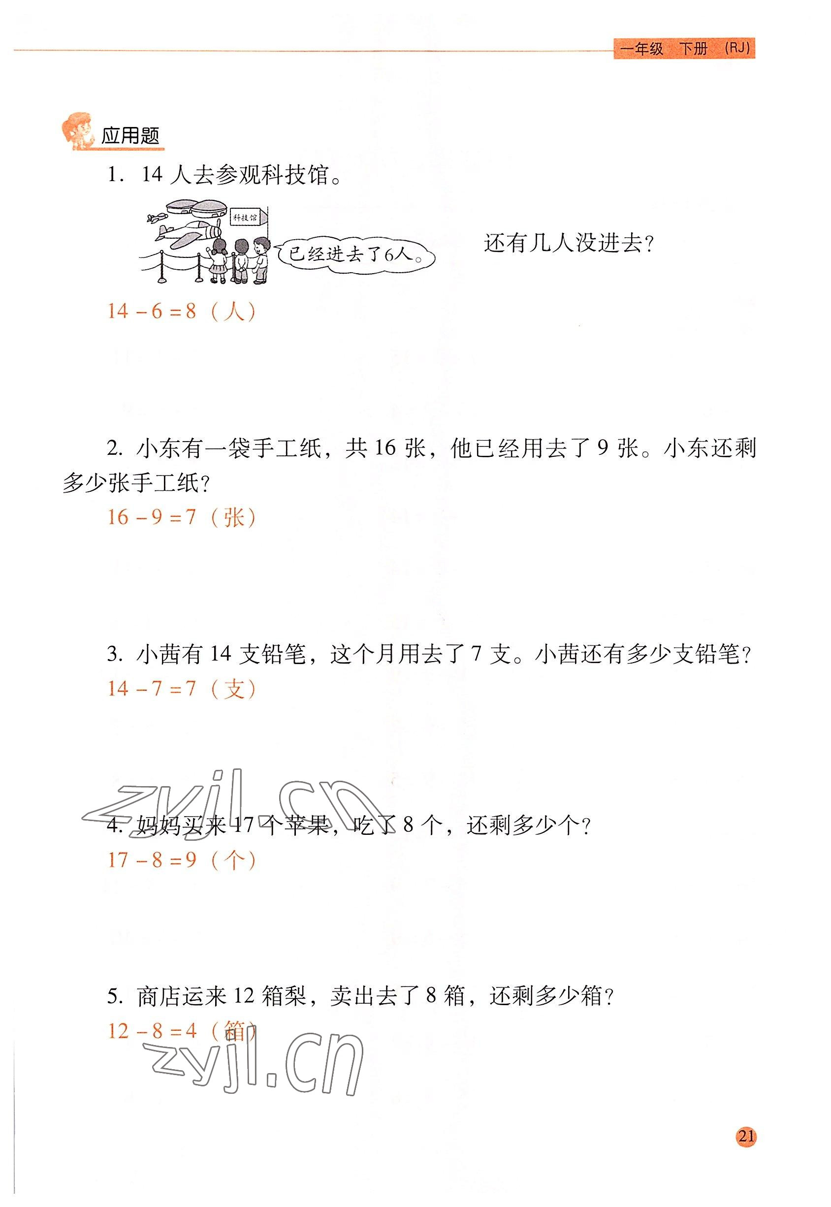 2022年口算应用题天天练一年级数学下册人教版&nbsp;参考答案第20页