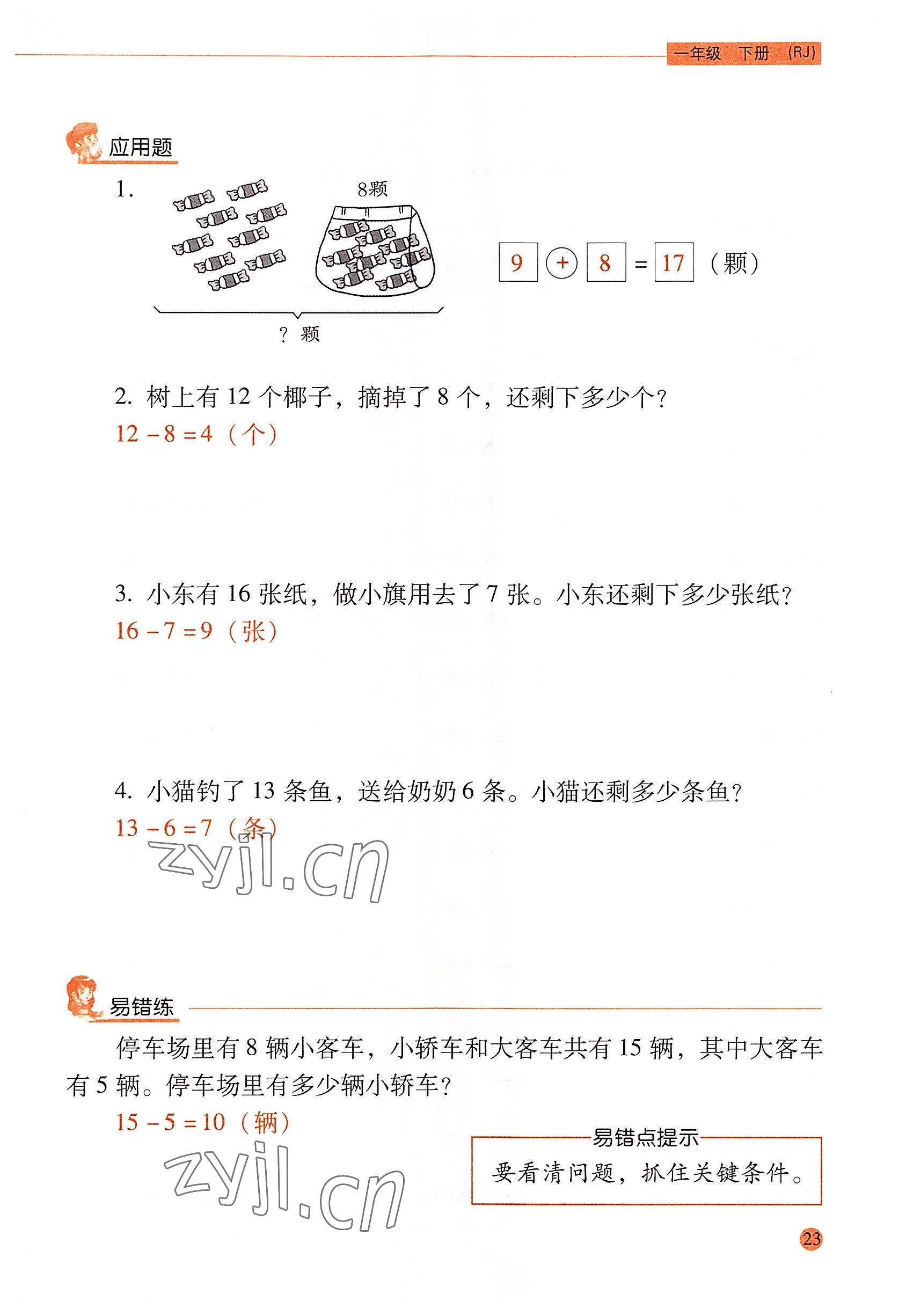 2022年口算应用题天天练一年级数学下册人教版&nbsp;参考答案第22页