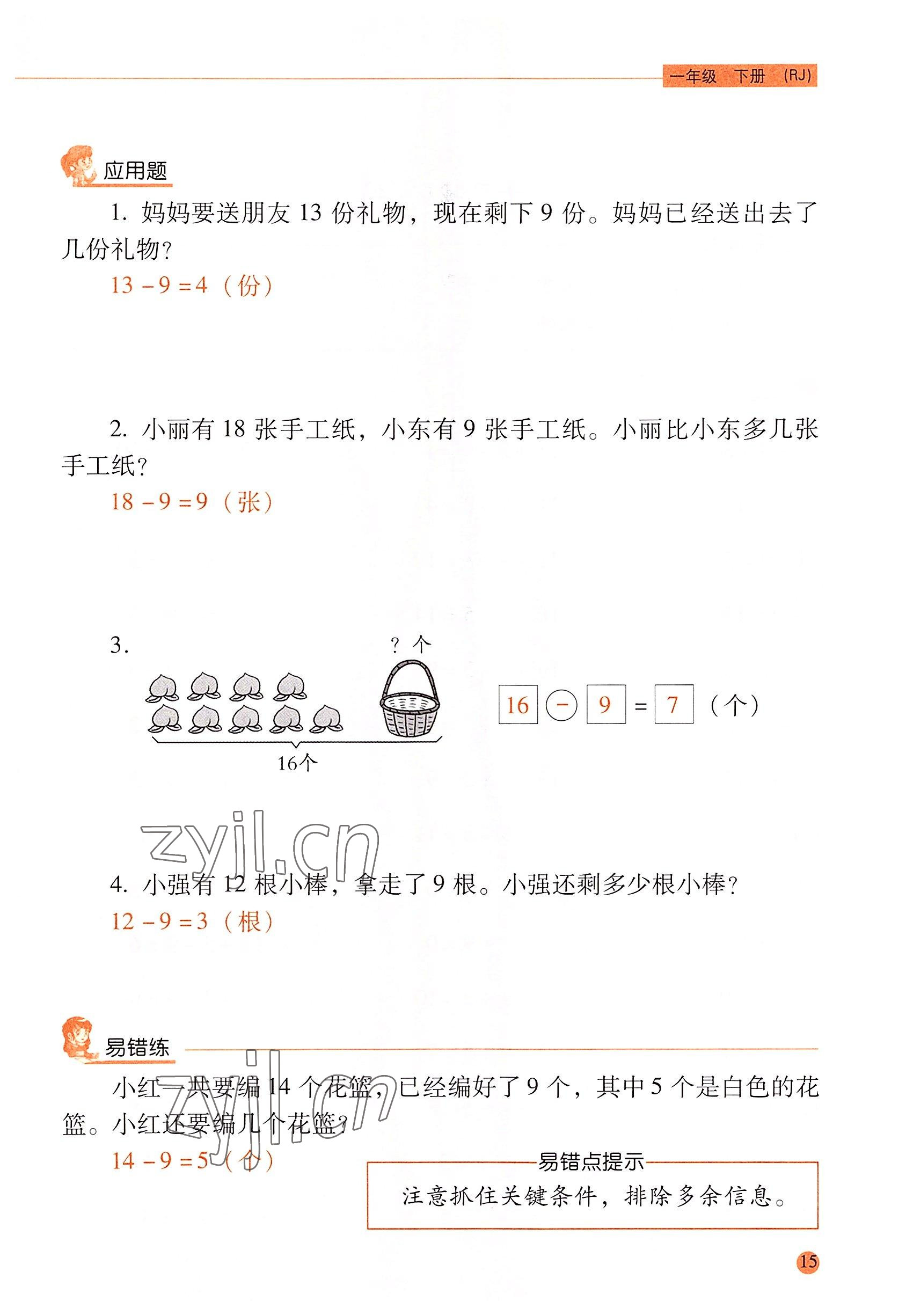 2022年口算应用题天天练一年级数学下册人教版&nbsp;参考答案第14页