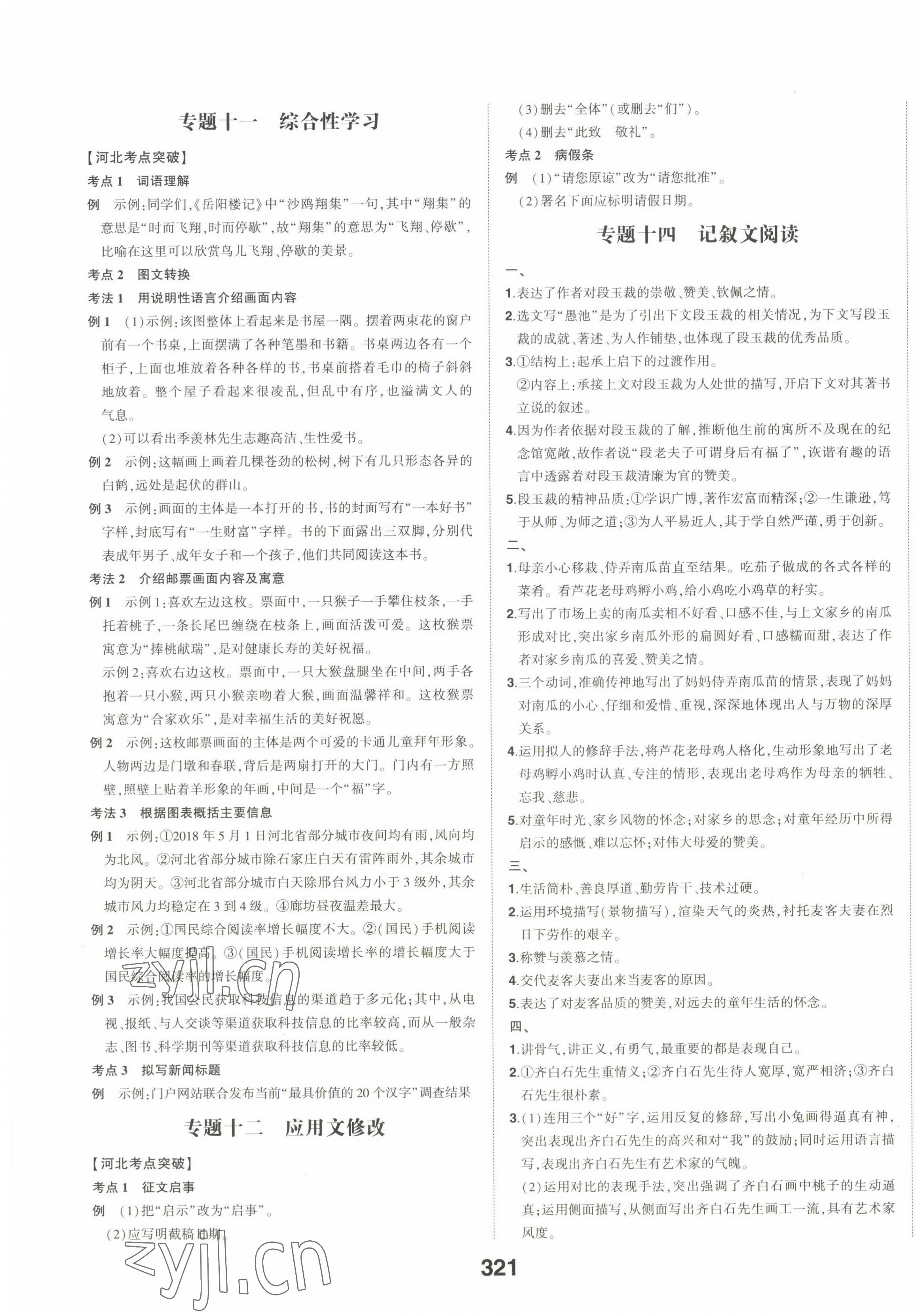 2022年智乐星中考命题研究语文河北专版&nbsp;第3页