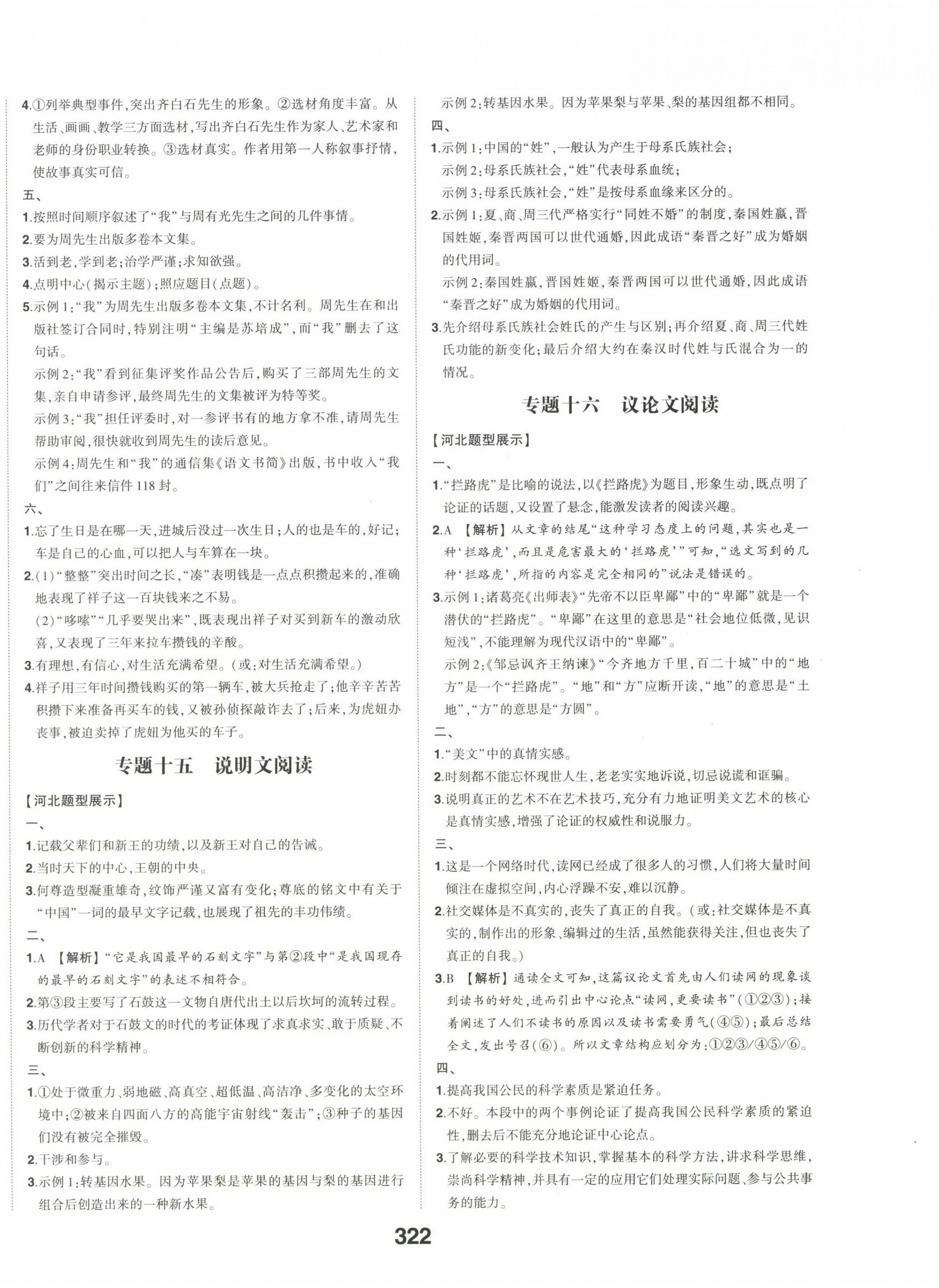 2022年智乐星中考命题研究语文河北专版&nbsp;第4页