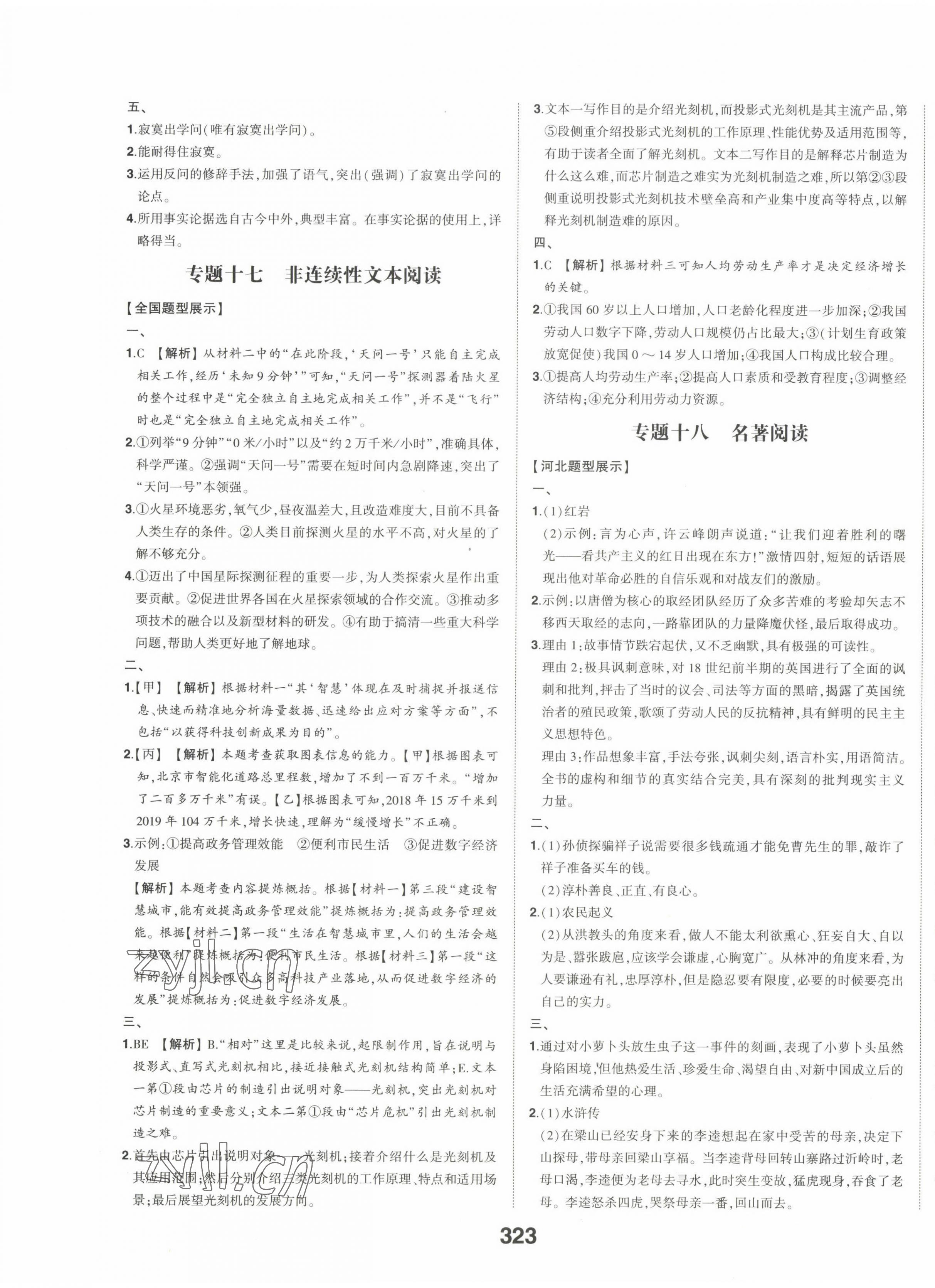 2022年智乐星中考命题研究语文河北专版&nbsp;第5页