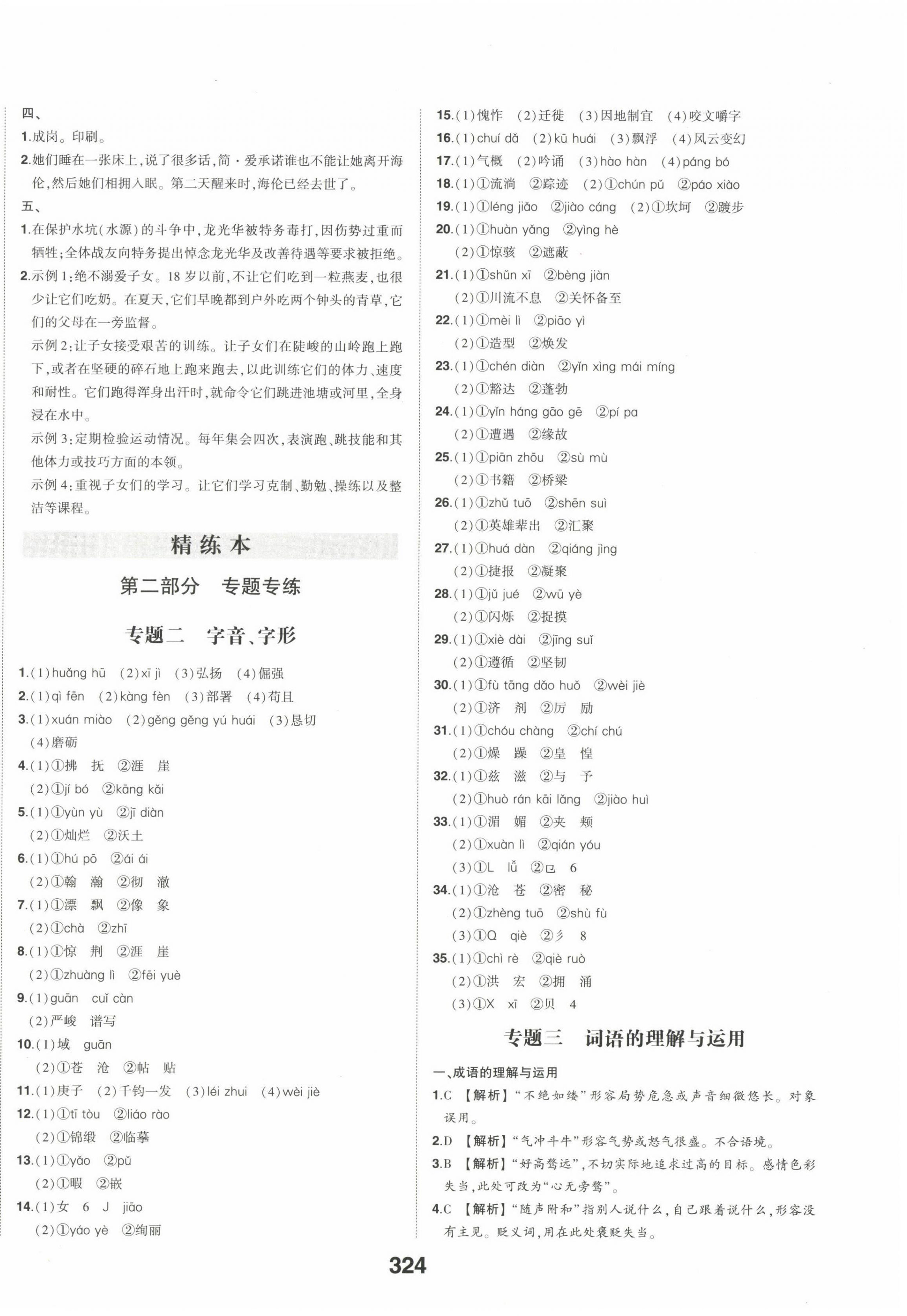 2022年智乐星中考命题研究语文河北专版&nbsp;第6页