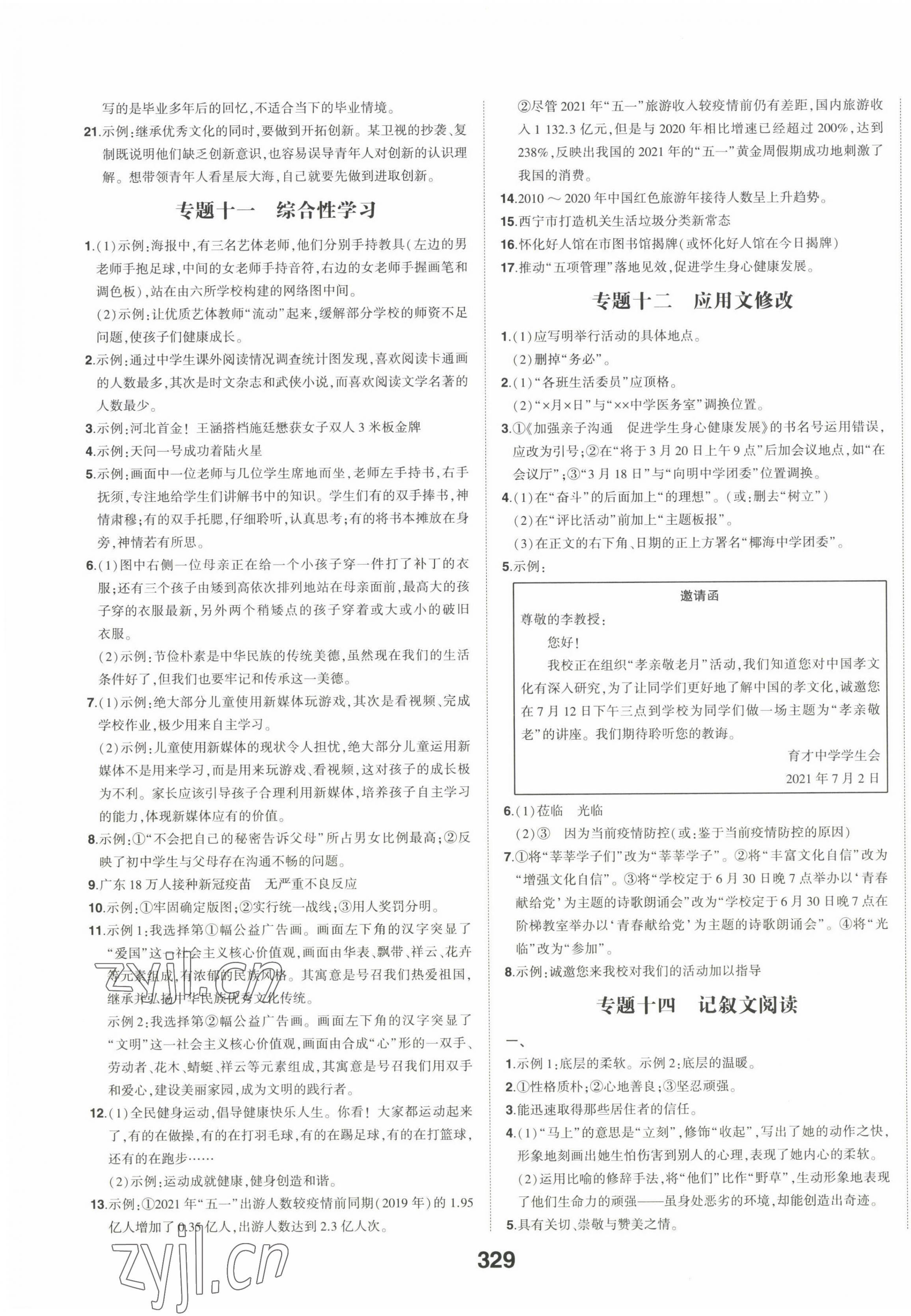 2022年智乐星中考命题研究语文河北专版&nbsp;第11页