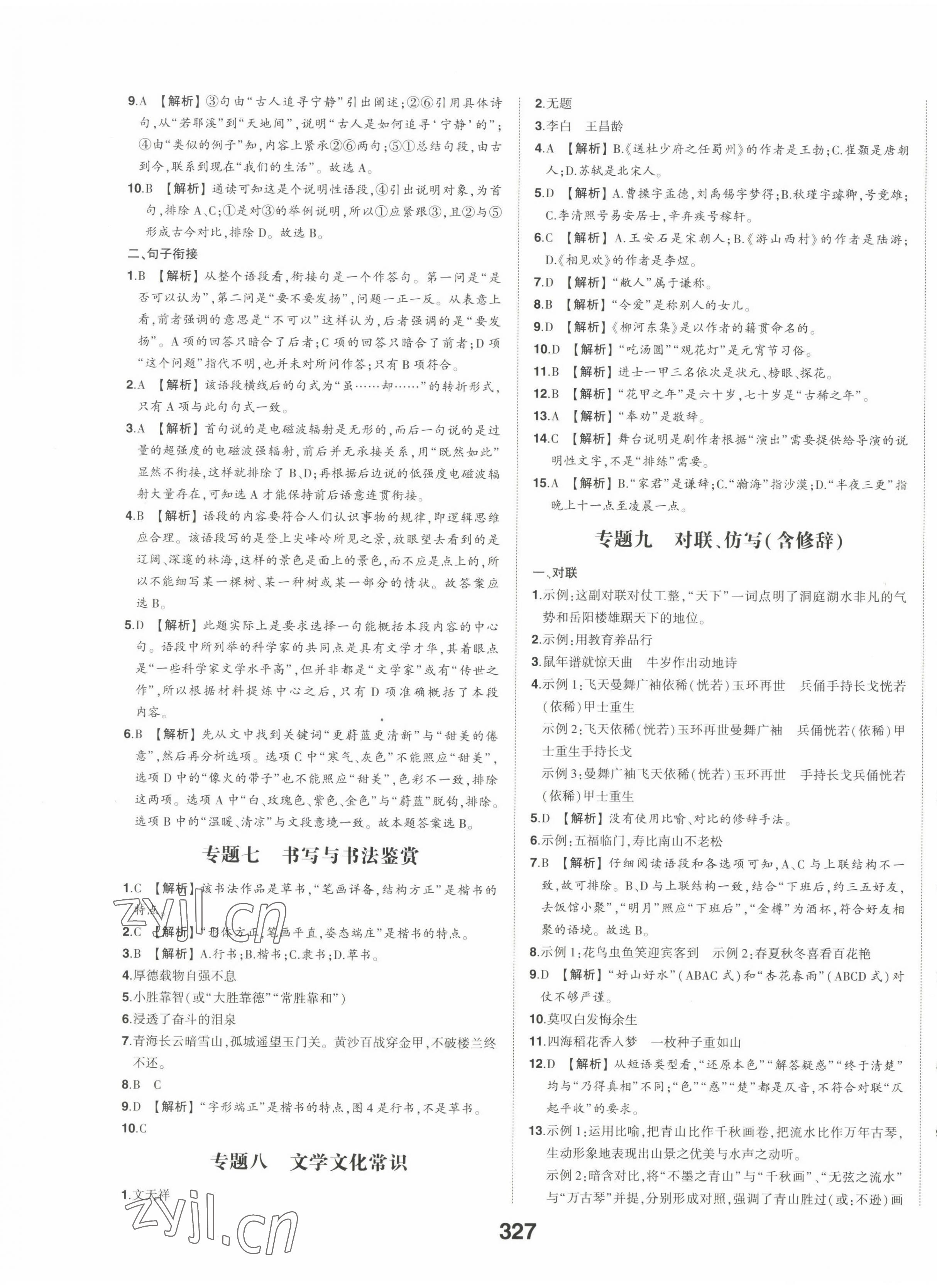 2022年智乐星中考命题研究语文河北专版&nbsp;第9页