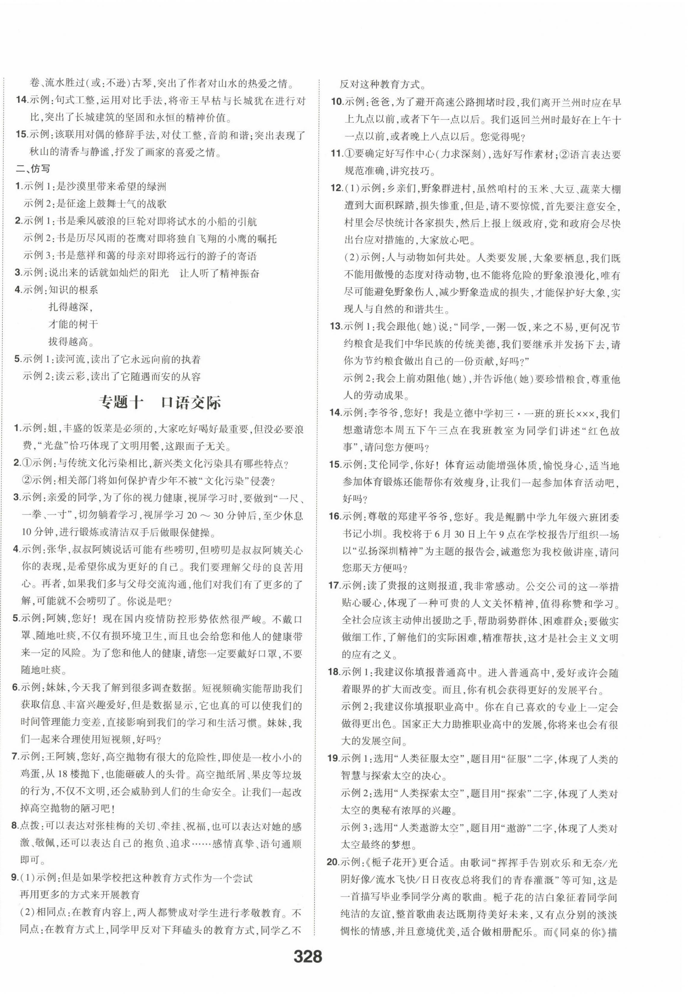 2022年智乐星中考命题研究语文河北专版&nbsp;第10页