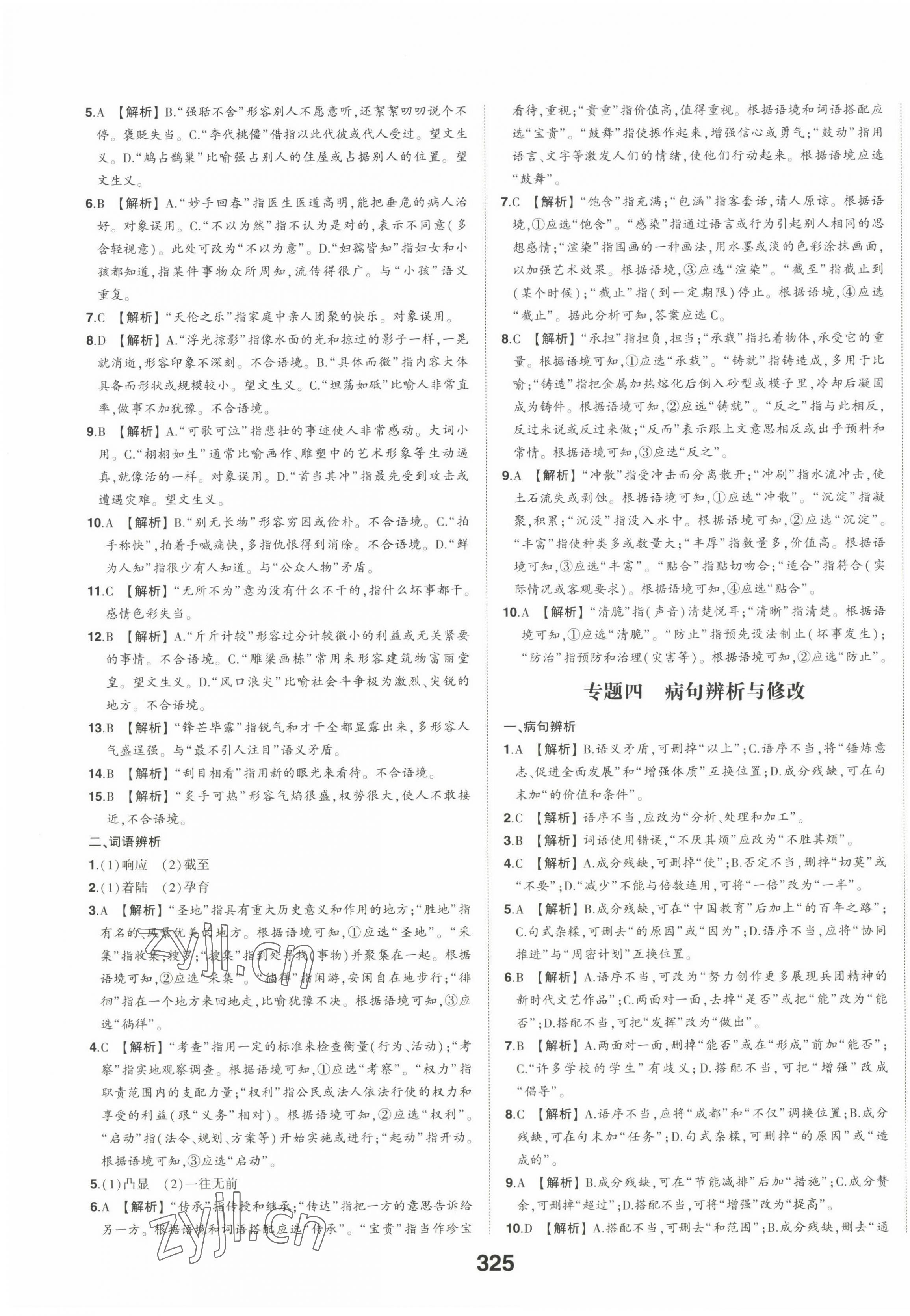 2022年智乐星中考命题研究语文河北专版&nbsp;第7页