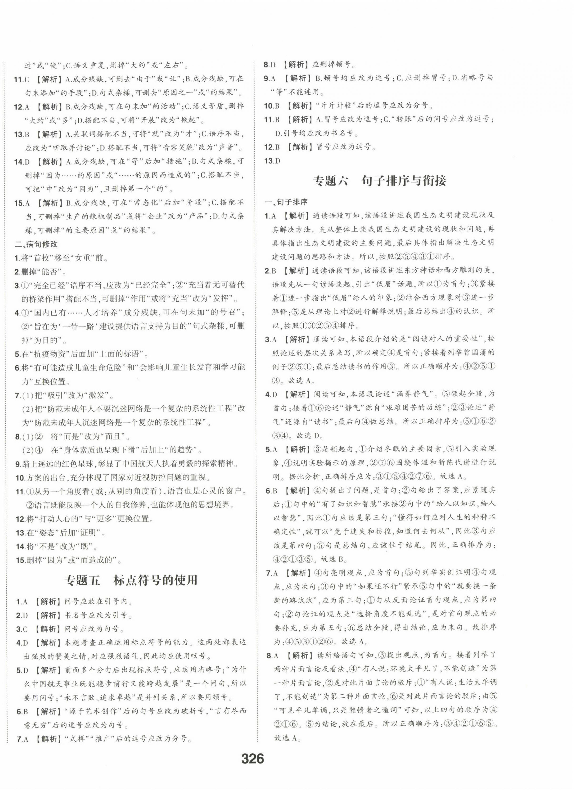 2022年智乐星中考命题研究语文河北专版&nbsp;第8页