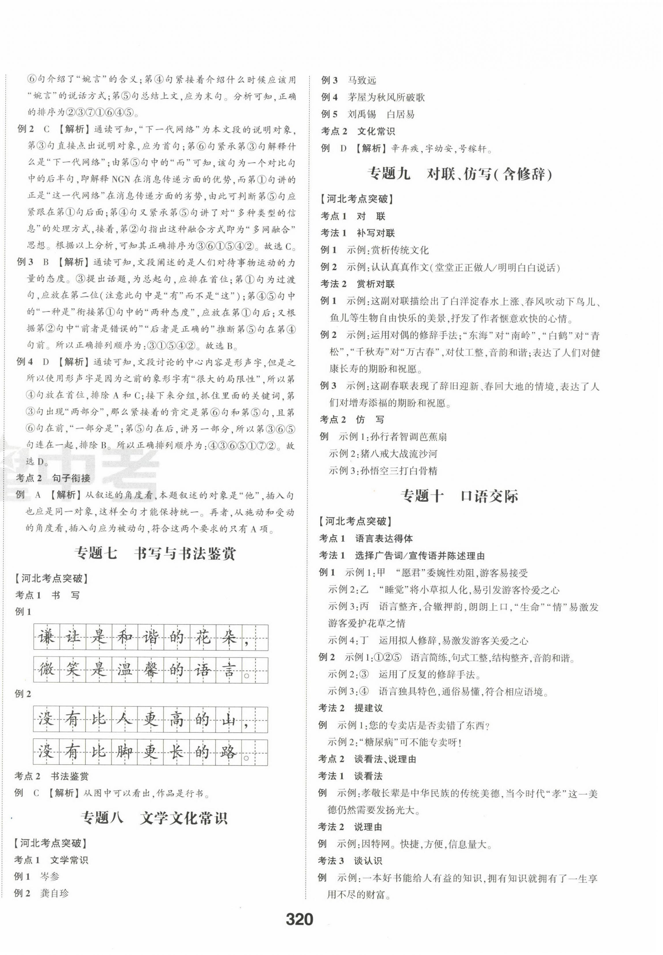 2022年智乐星中考命题研究语文河北专版&nbsp;第2页