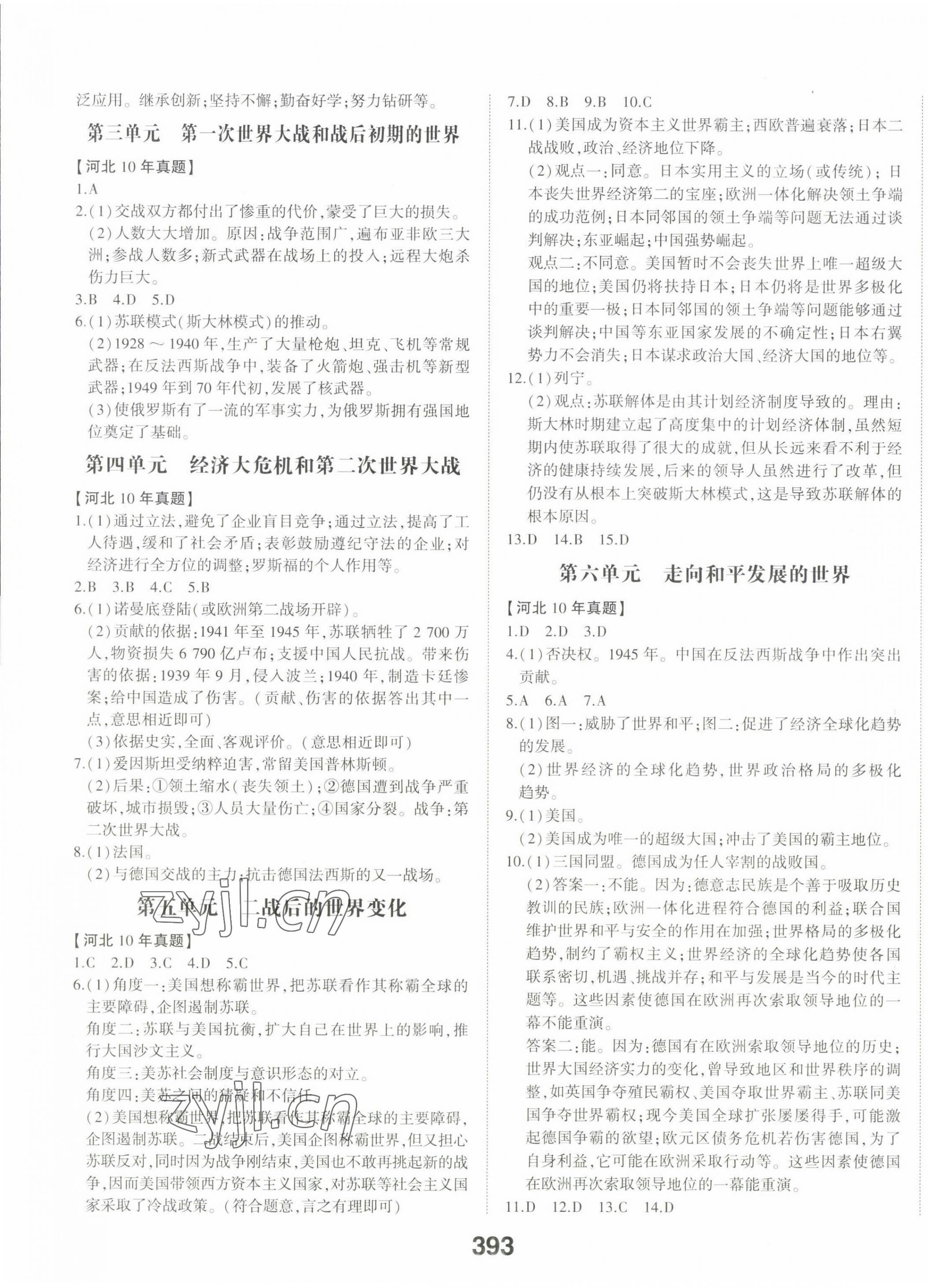 2022年智乐星中考命题研究历史河北专版&nbsp;第3页