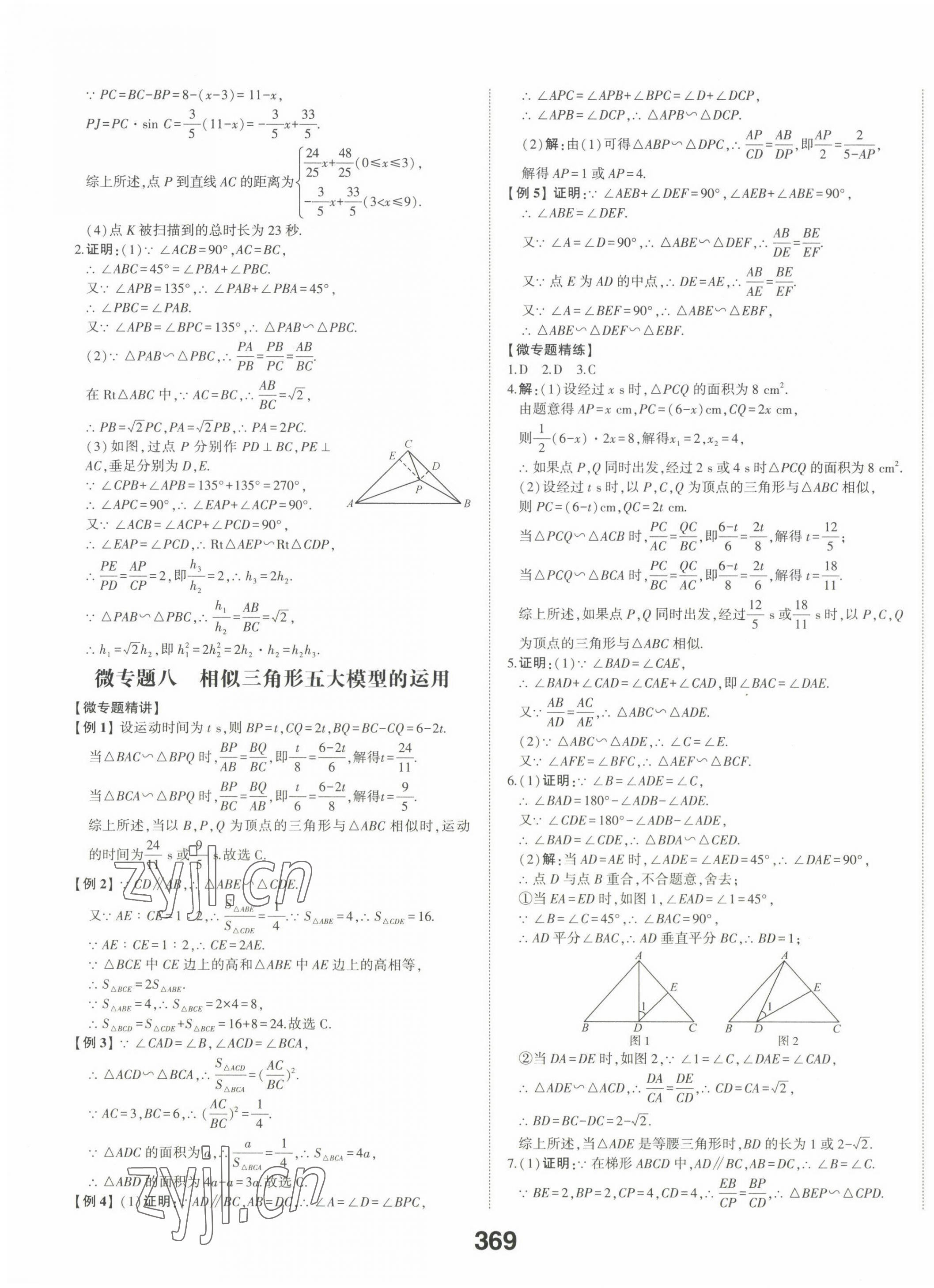 2022年智乐星中考命题研究数学河北专版&nbsp;第19页
