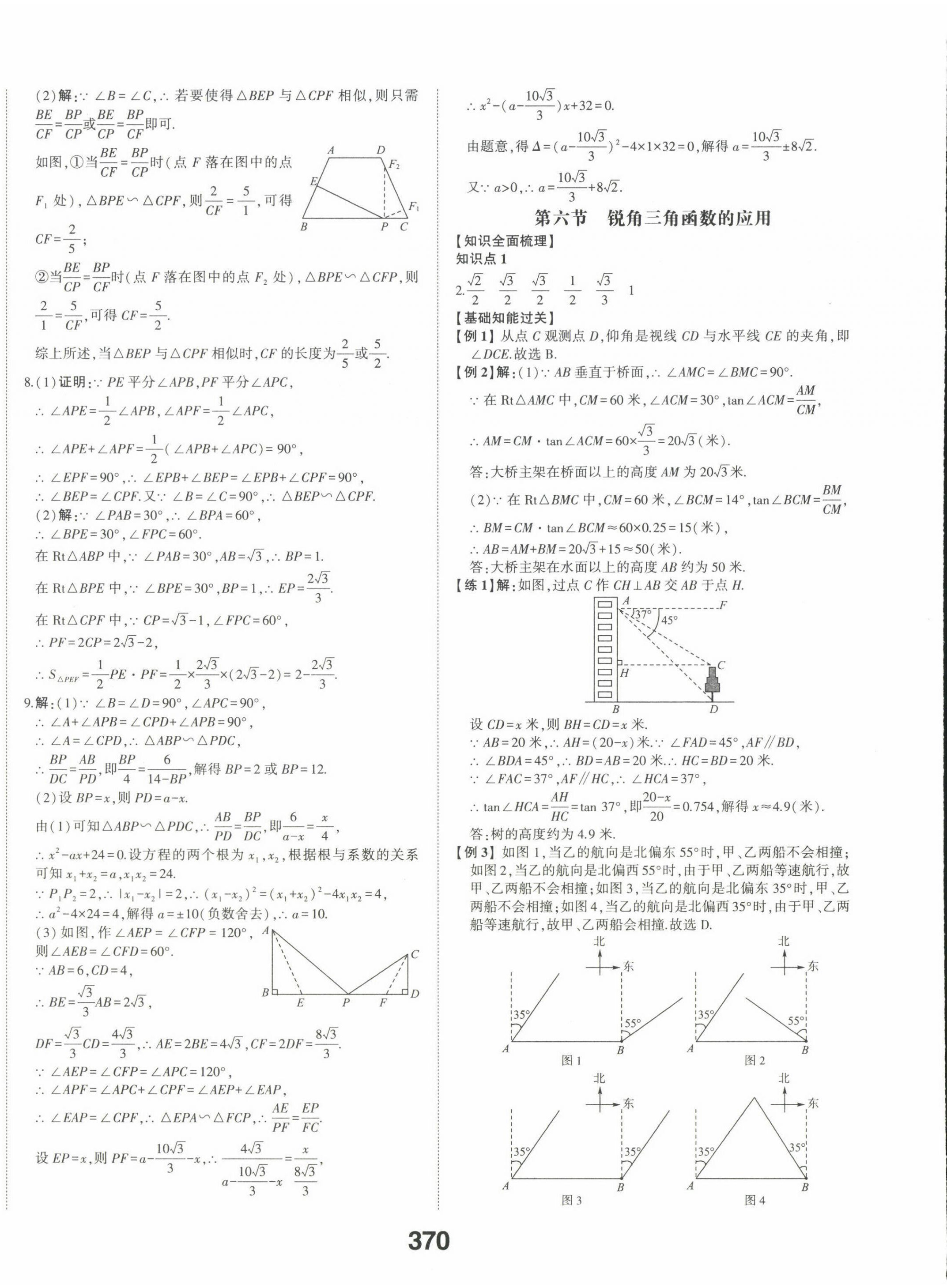 2022年智乐星中考命题研究数学河北专版&nbsp;第20页